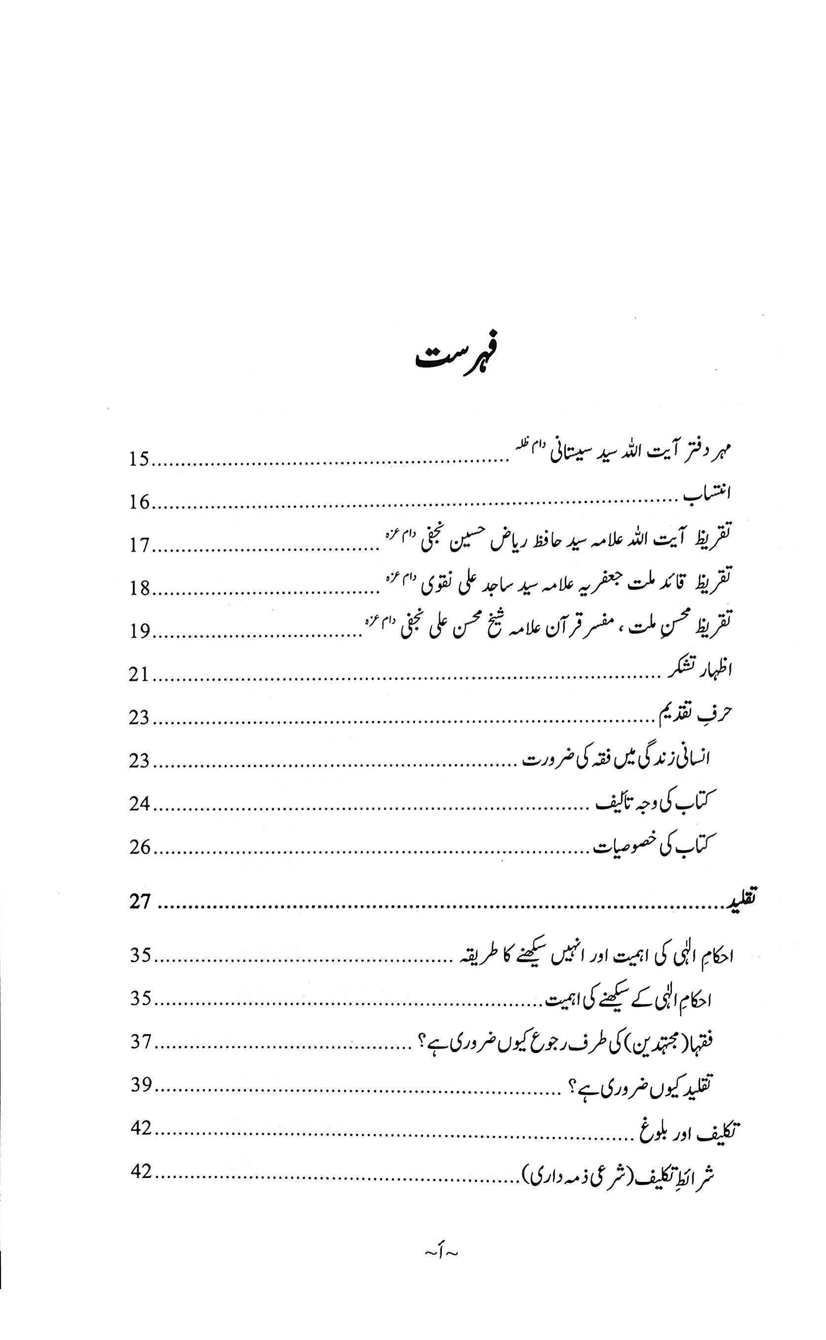 Fiqh e Ahle bait A.s 3 Volumes Published By Haram e Imam Ali A.s | فقہ اہل بیت 3 جلد اشاعت منجانب ادارہ حرم امیرالمومنین ع