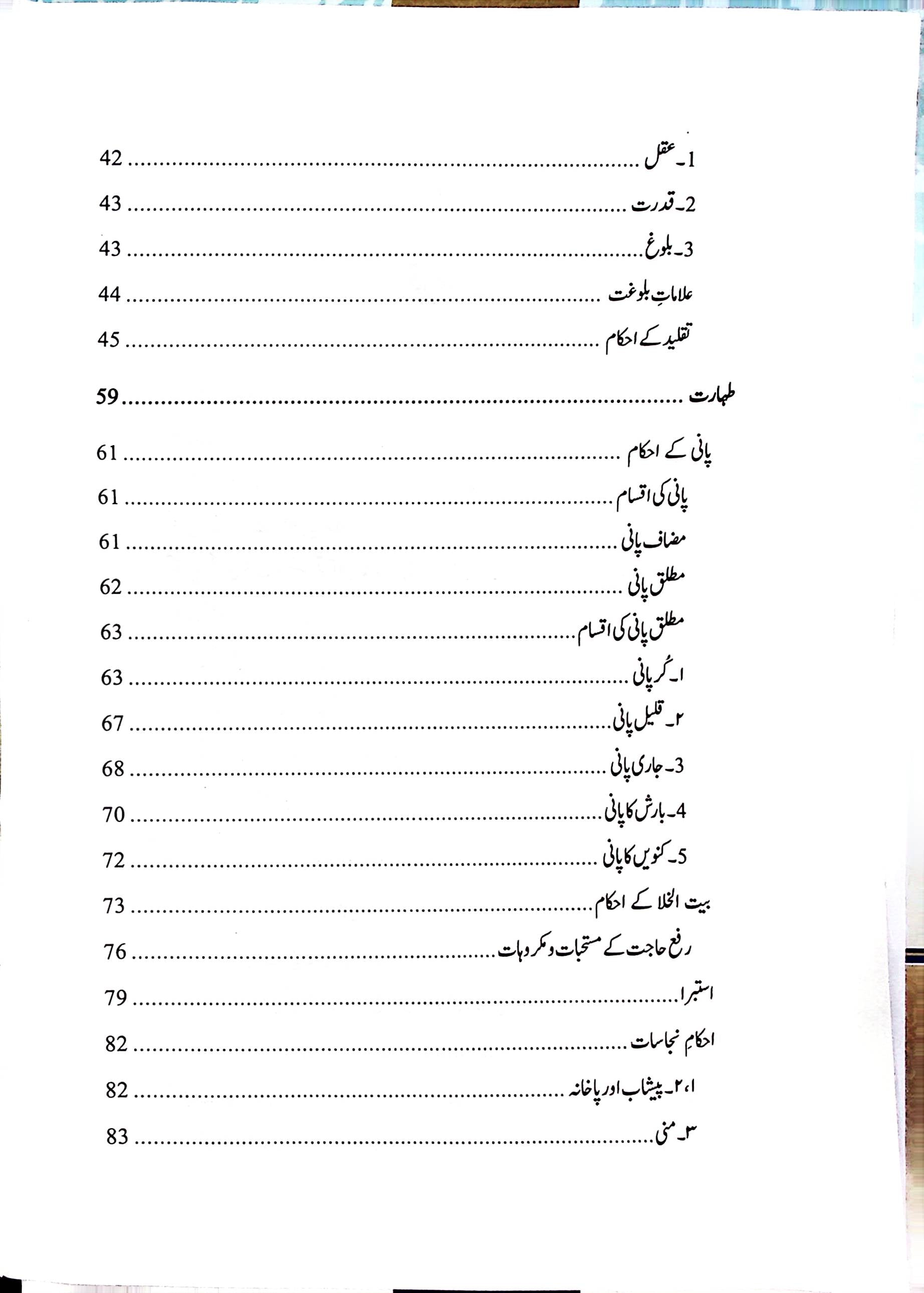 Fiqh e Ahle bait A.s 3 Volumes Published By Haram e Imam Ali A.s | فقہ اہل بیت 3 جلد اشاعت منجانب ادارہ حرم امیرالمومنین ع