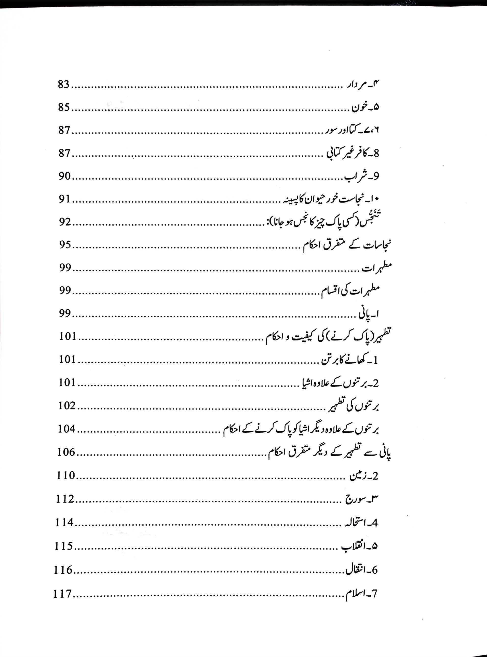 Fiqh e Ahle bait A.s 3 Volumes Published By Haram e Imam Ali A.s | فقہ اہل بیت 3 جلد اشاعت منجانب ادارہ حرم امیرالمومنین ع