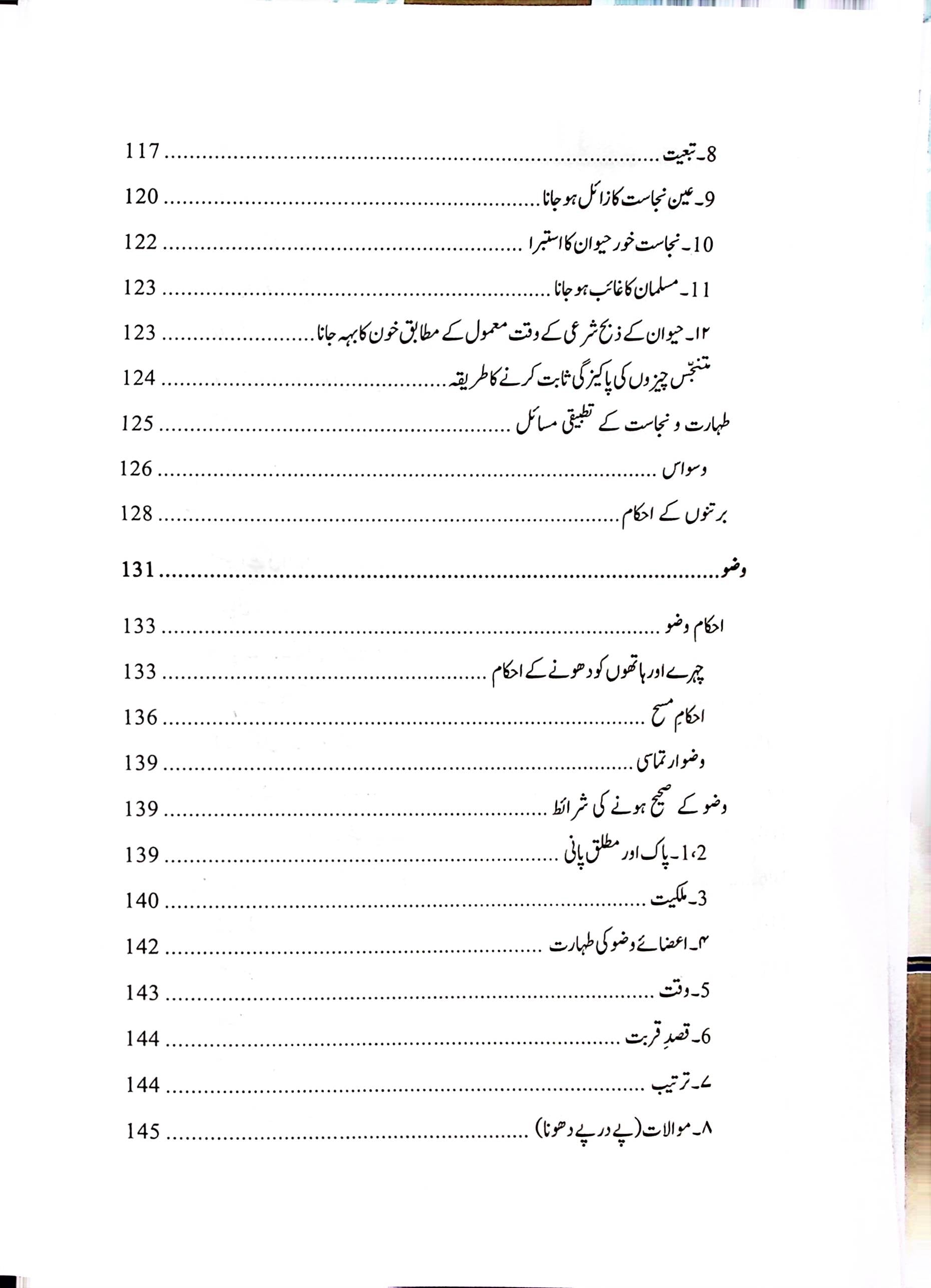 Fiqh e Ahle bait A.s 3 Volumes Published By Haram e Imam Ali A.s | فقہ اہل بیت 3 جلد اشاعت منجانب ادارہ حرم امیرالمومنین ع