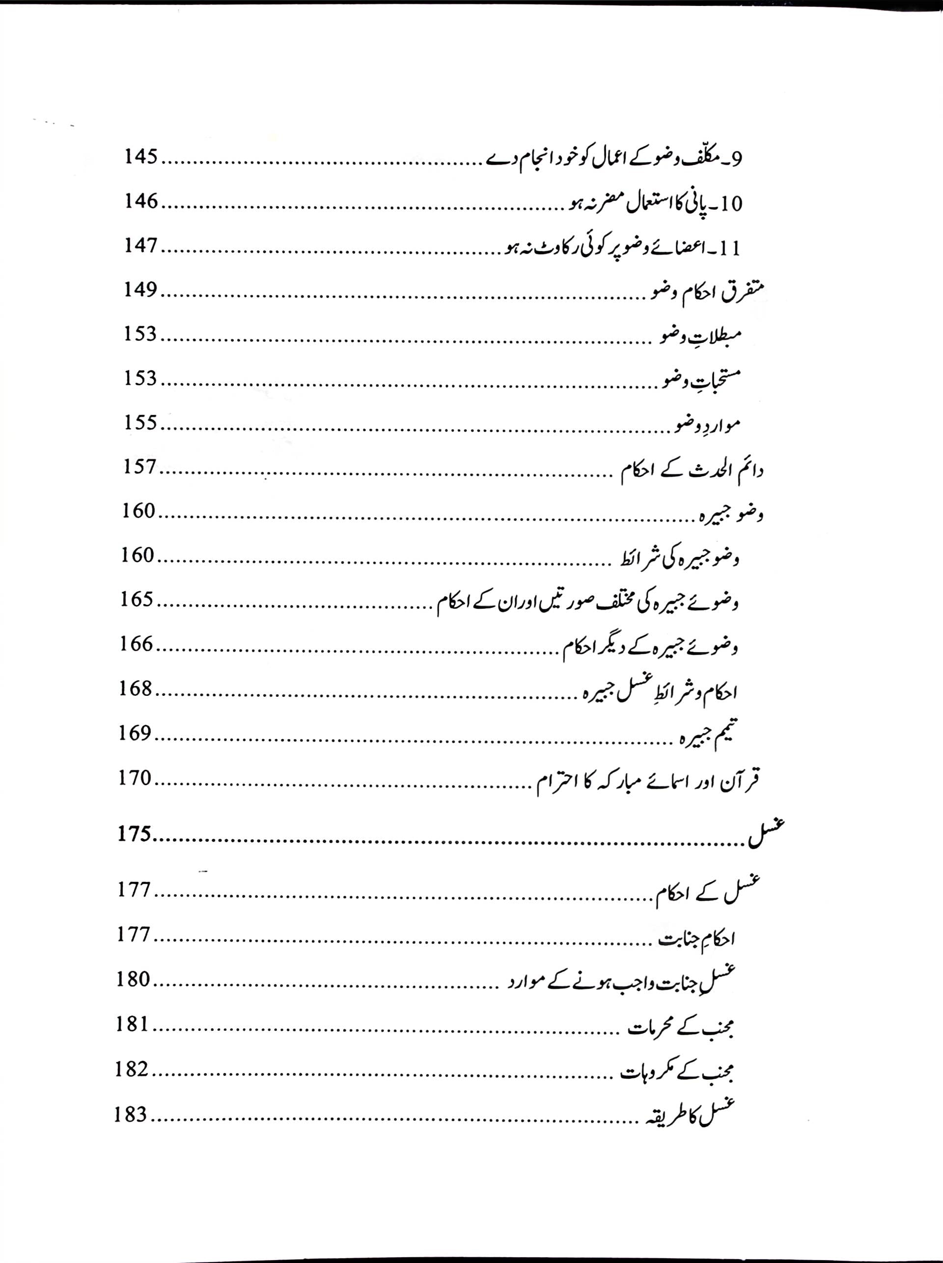 Fiqh e Ahle bait A.s 3 Volumes Published By Haram e Imam Ali A.s | فقہ اہل بیت 3 جلد اشاعت منجانب ادارہ حرم امیرالمومنین ع