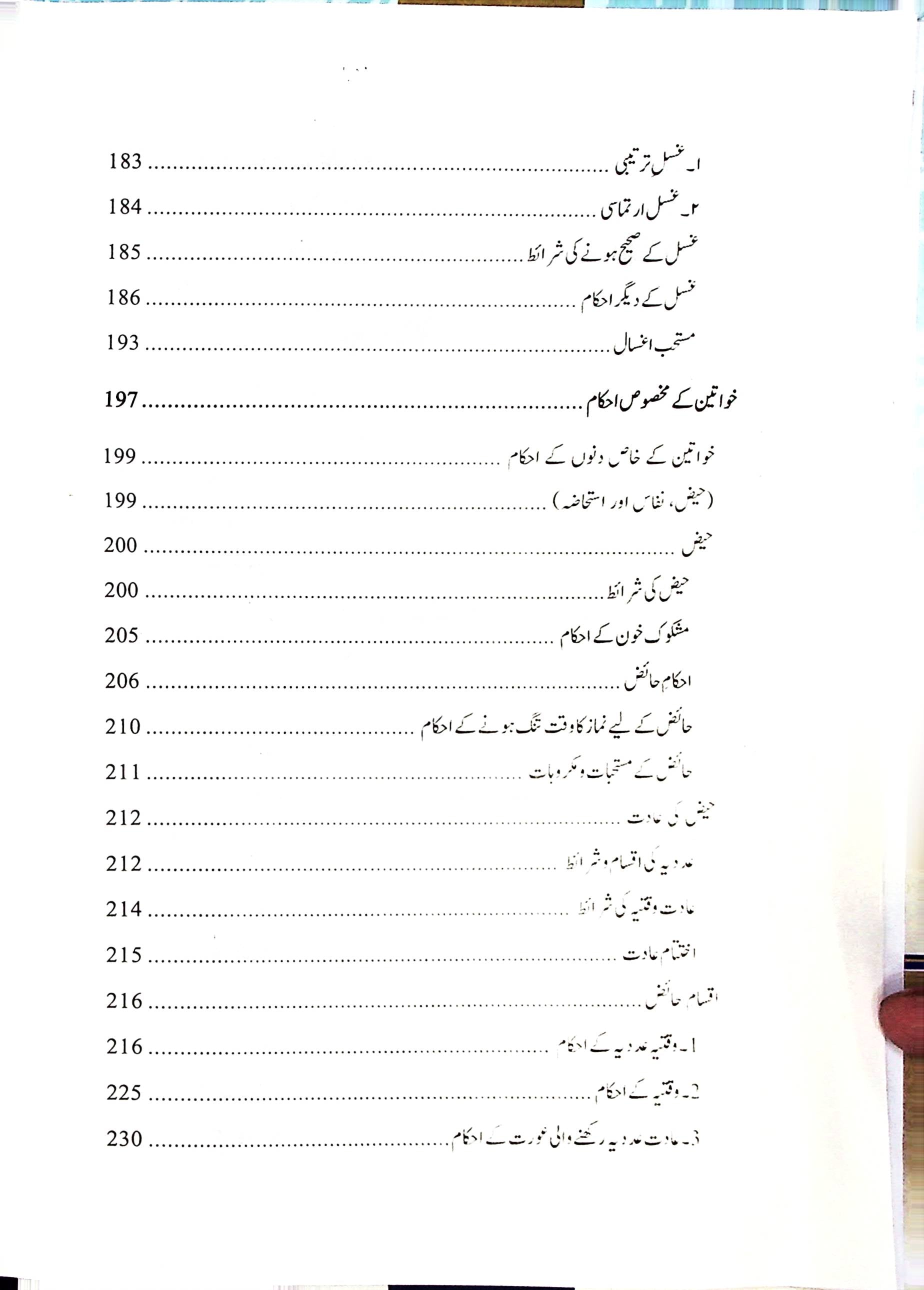 Fiqh e Ahle bait A.s 3 Volumes Published By Haram e Imam Ali A.s | فقہ اہل بیت 3 جلد اشاعت منجانب ادارہ حرم امیرالمومنین ع