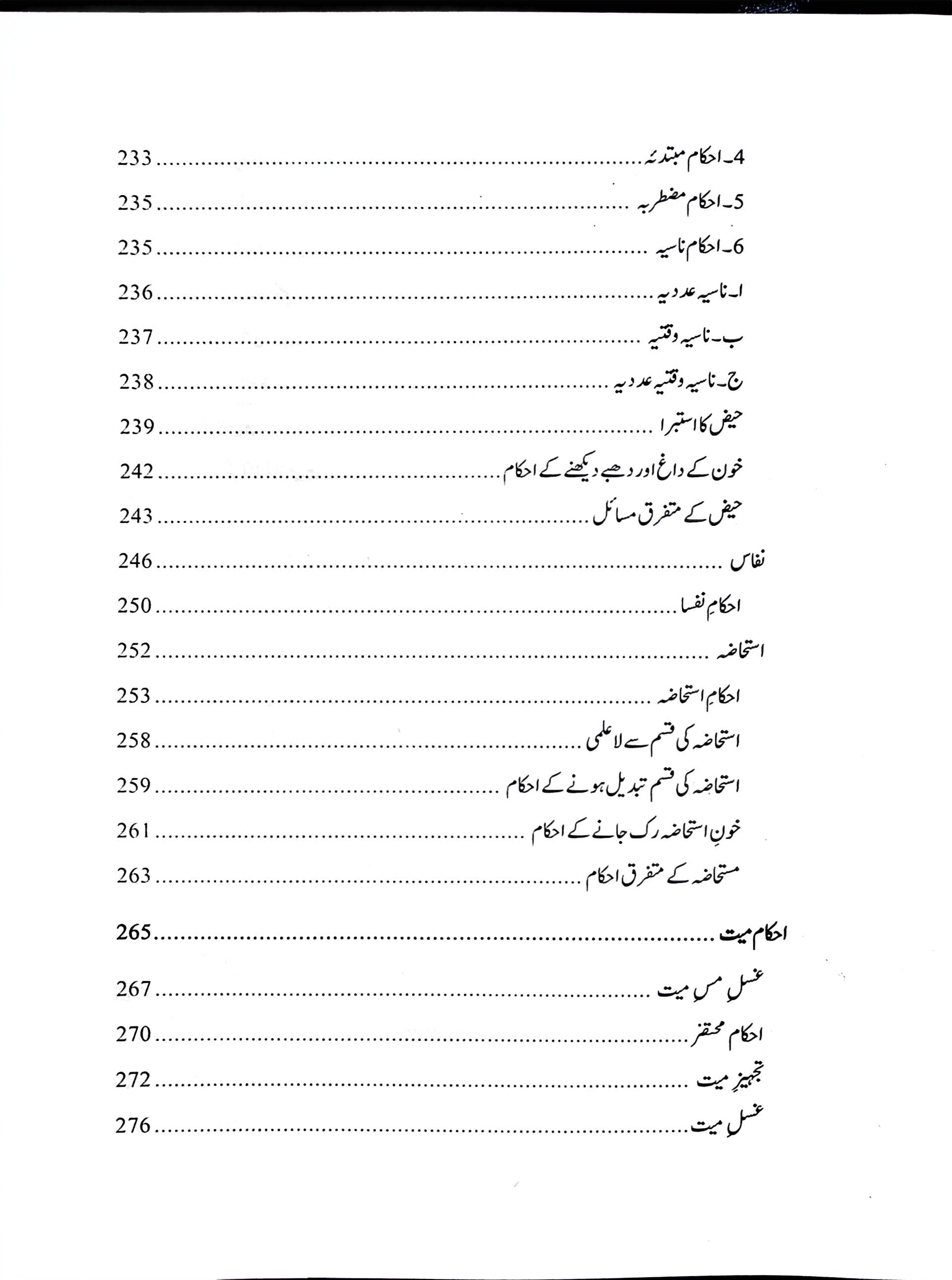 Fiqh e Ahle bait A.s 3 Volumes Published By Haram e Imam Ali A.s | فقہ اہل بیت 3 جلد اشاعت منجانب ادارہ حرم امیرالمومنین ع