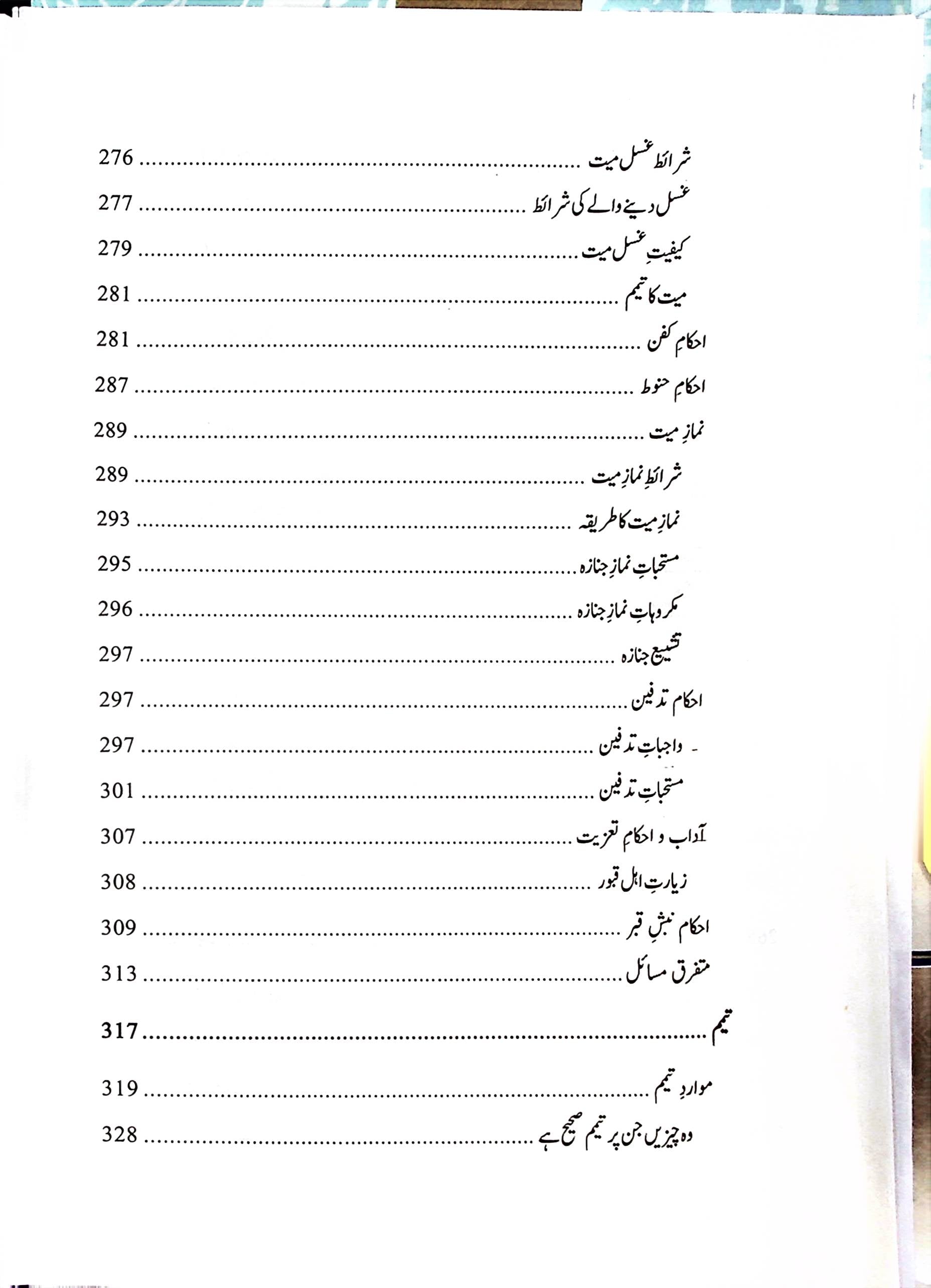 Fiqh e Ahle bait A.s 3 Volumes Published By Haram e Imam Ali A.s | فقہ اہل بیت 3 جلد اشاعت منجانب ادارہ حرم امیرالمومنین ع