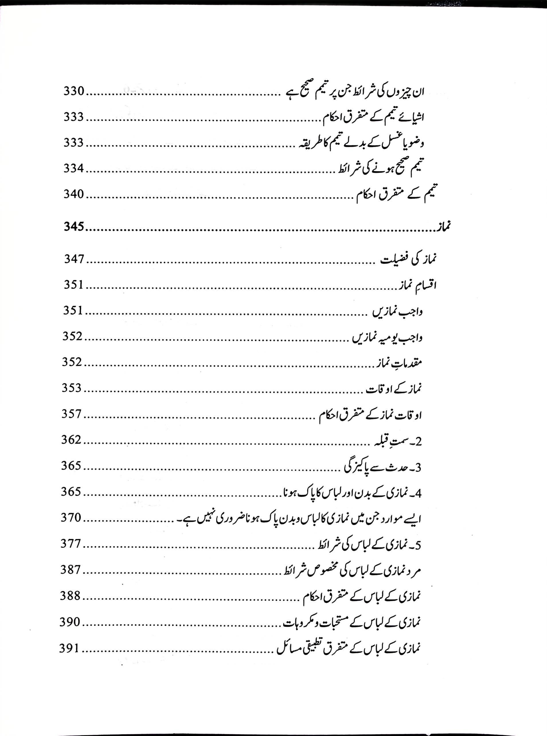 Fiqh e Ahle bait A.s 3 Volumes Published By Haram e Imam Ali A.s | فقہ اہل بیت 3 جلد اشاعت منجانب ادارہ حرم امیرالمومنین ع