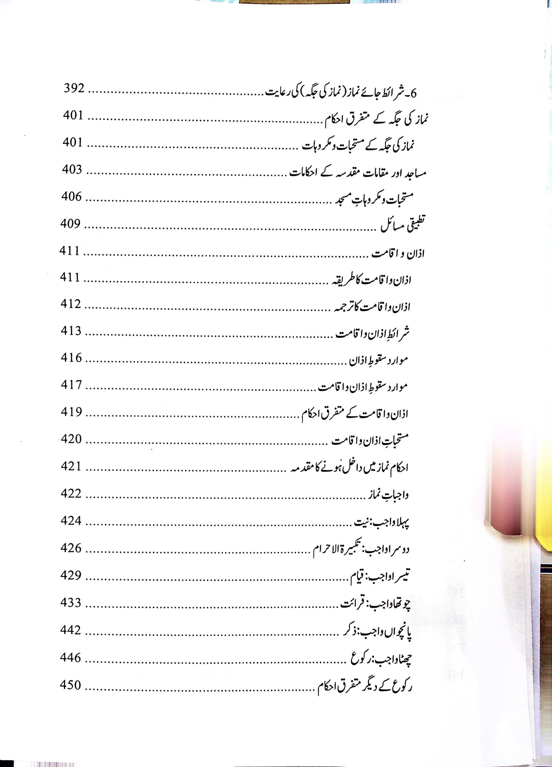 Fiqh e Ahle bait A.s 3 Volumes Published By Haram e Imam Ali A.s | فقہ اہل بیت 3 جلد اشاعت منجانب ادارہ حرم امیرالمومنین ع