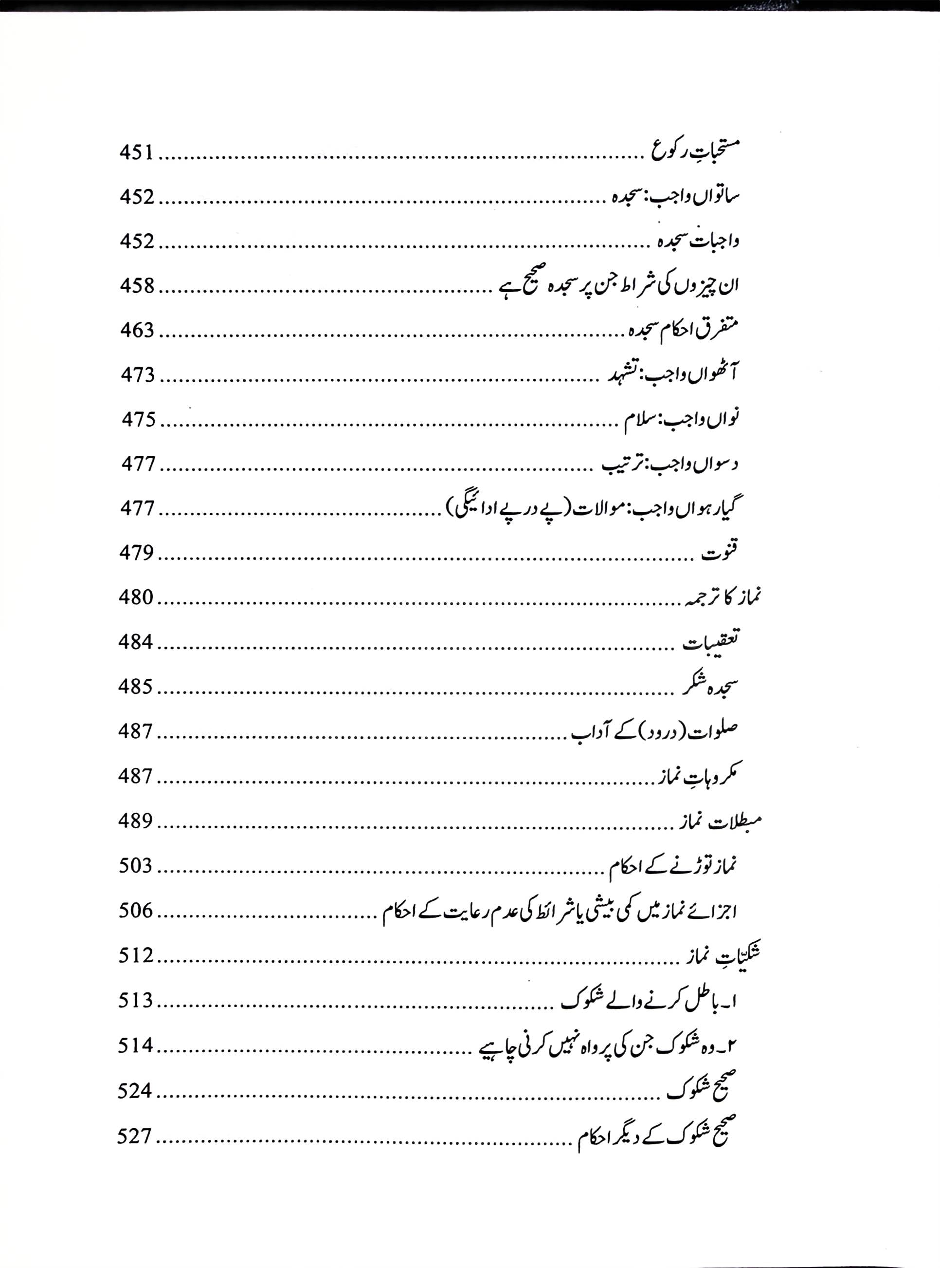 Fiqh e Ahle bait A.s 3 Volumes Published By Haram e Imam Ali A.s | فقہ اہل بیت 3 جلد اشاعت منجانب ادارہ حرم امیرالمومنین ع