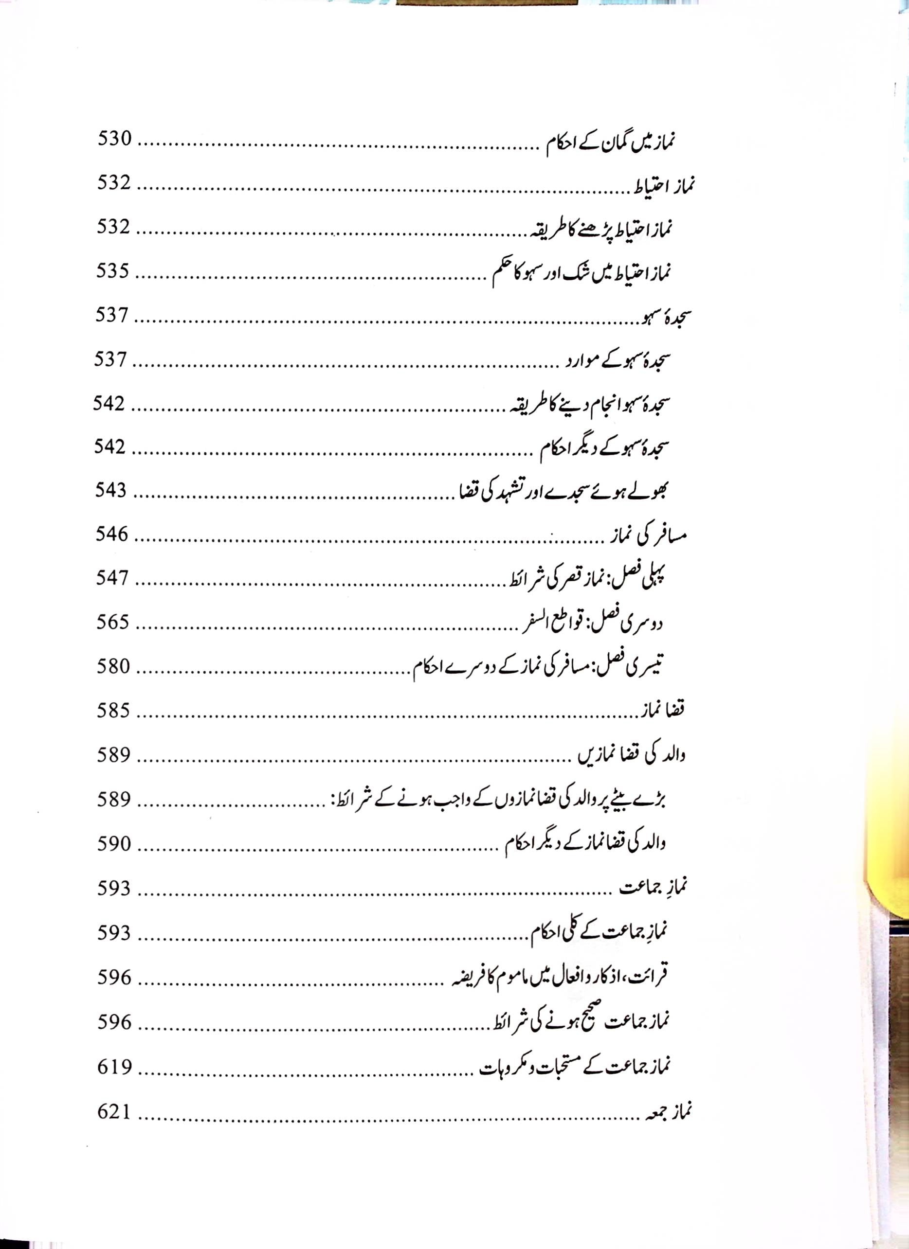 Fiqh e Ahle bait A.s 3 Volumes Published By Haram e Imam Ali A.s | فقہ اہل بیت 3 جلد اشاعت منجانب ادارہ حرم امیرالمومنین ع