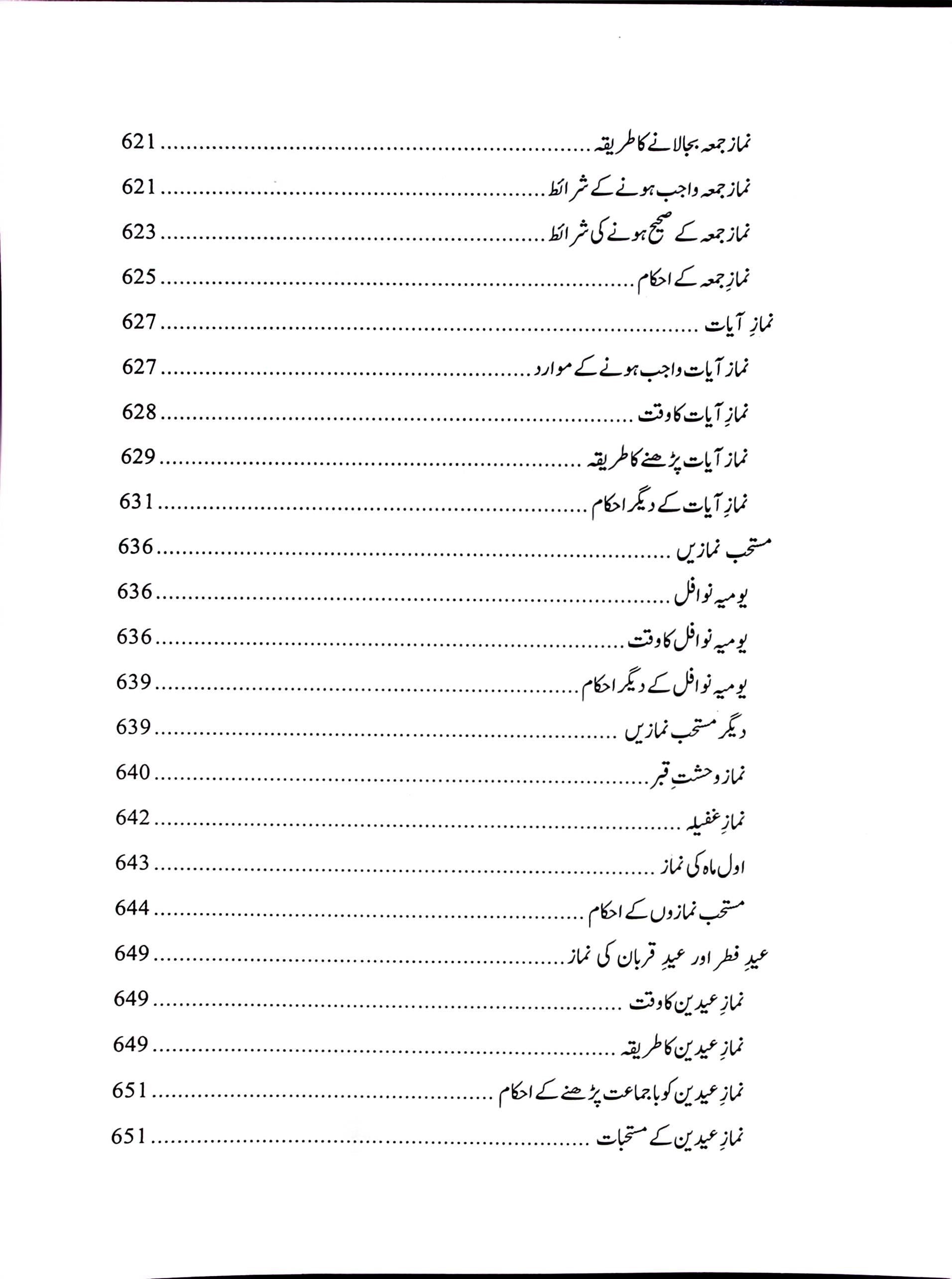 Fiqh e Ahle bait A.s 3 Volumes Published By Haram e Imam Ali A.s | فقہ اہل بیت 3 جلد اشاعت منجانب ادارہ حرم امیرالمومنین ع