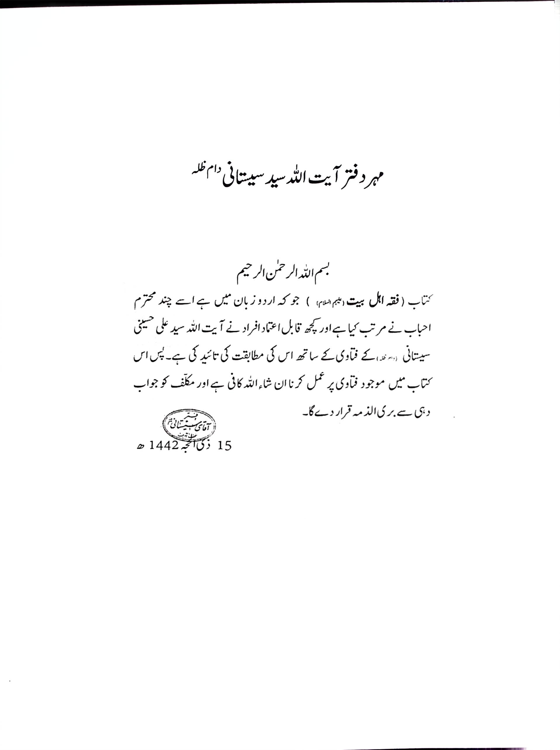 Fiqh e Ahle bait A.s 3 Volumes Published By Haram e Imam Ali A.s | فقہ اہل بیت 3 جلد اشاعت منجانب ادارہ حرم امیرالمومنین ع