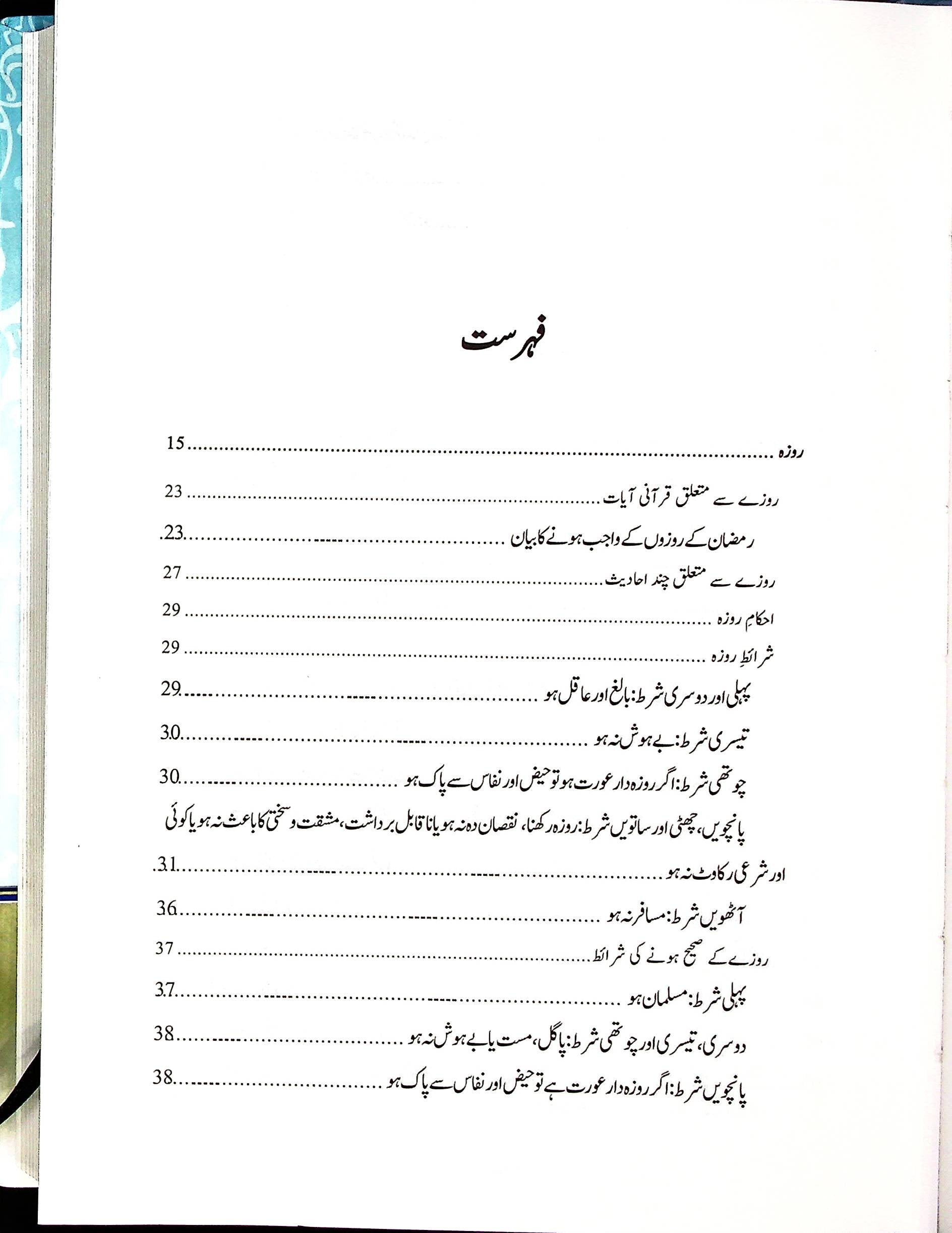 Fiqh e Ahle bait A.s 3 Volumes Published By Haram e Imam Ali A.s | فقہ اہل بیت 3 جلد اشاعت منجانب ادارہ حرم امیرالمومنین ع