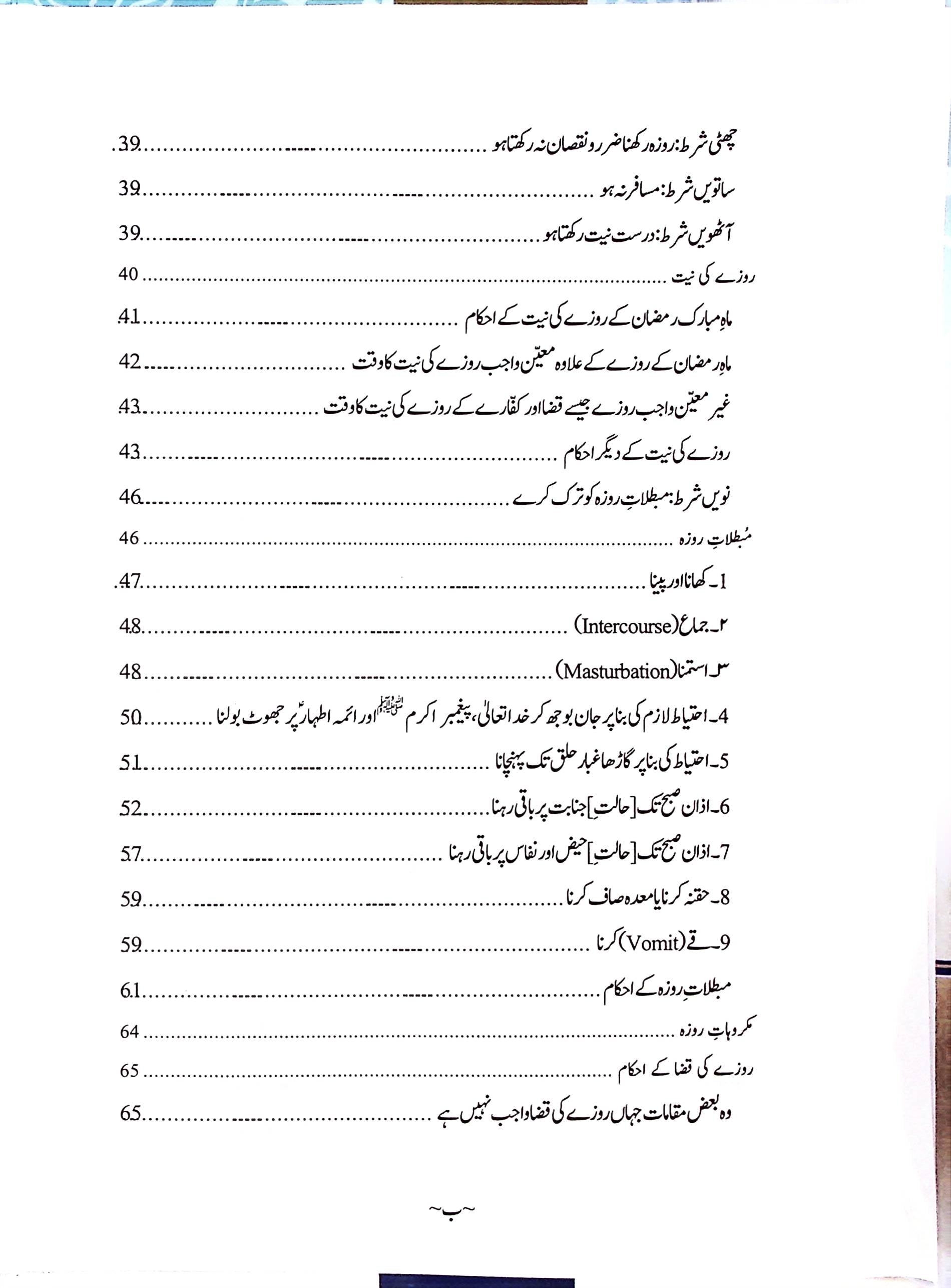 Fiqh e Ahle bait A.s 3 Volumes Published By Haram e Imam Ali A.s | فقہ اہل بیت 3 جلد اشاعت منجانب ادارہ حرم امیرالمومنین ع