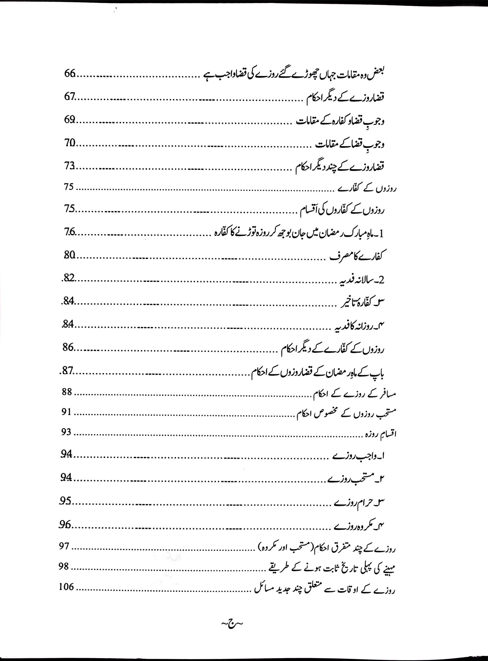 Fiqh e Ahle bait A.s 3 Volumes Published By Haram e Imam Ali A.s | فقہ اہل بیت 3 جلد اشاعت منجانب ادارہ حرم امیرالمومنین ع