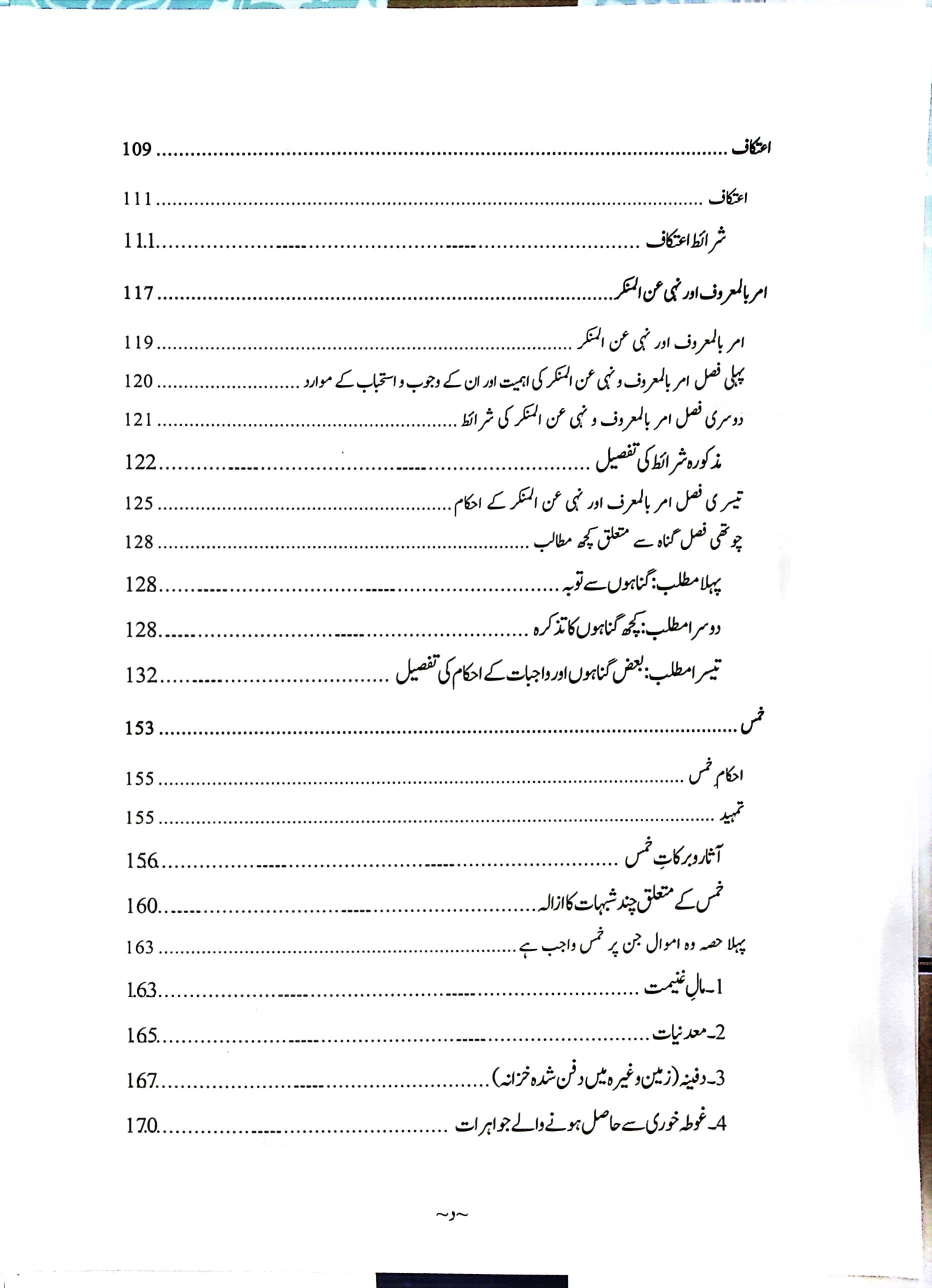 Fiqh e Ahle bait A.s 3 Volumes Published By Haram e Imam Ali A.s | فقہ اہل بیت 3 جلد اشاعت منجانب ادارہ حرم امیرالمومنین ع