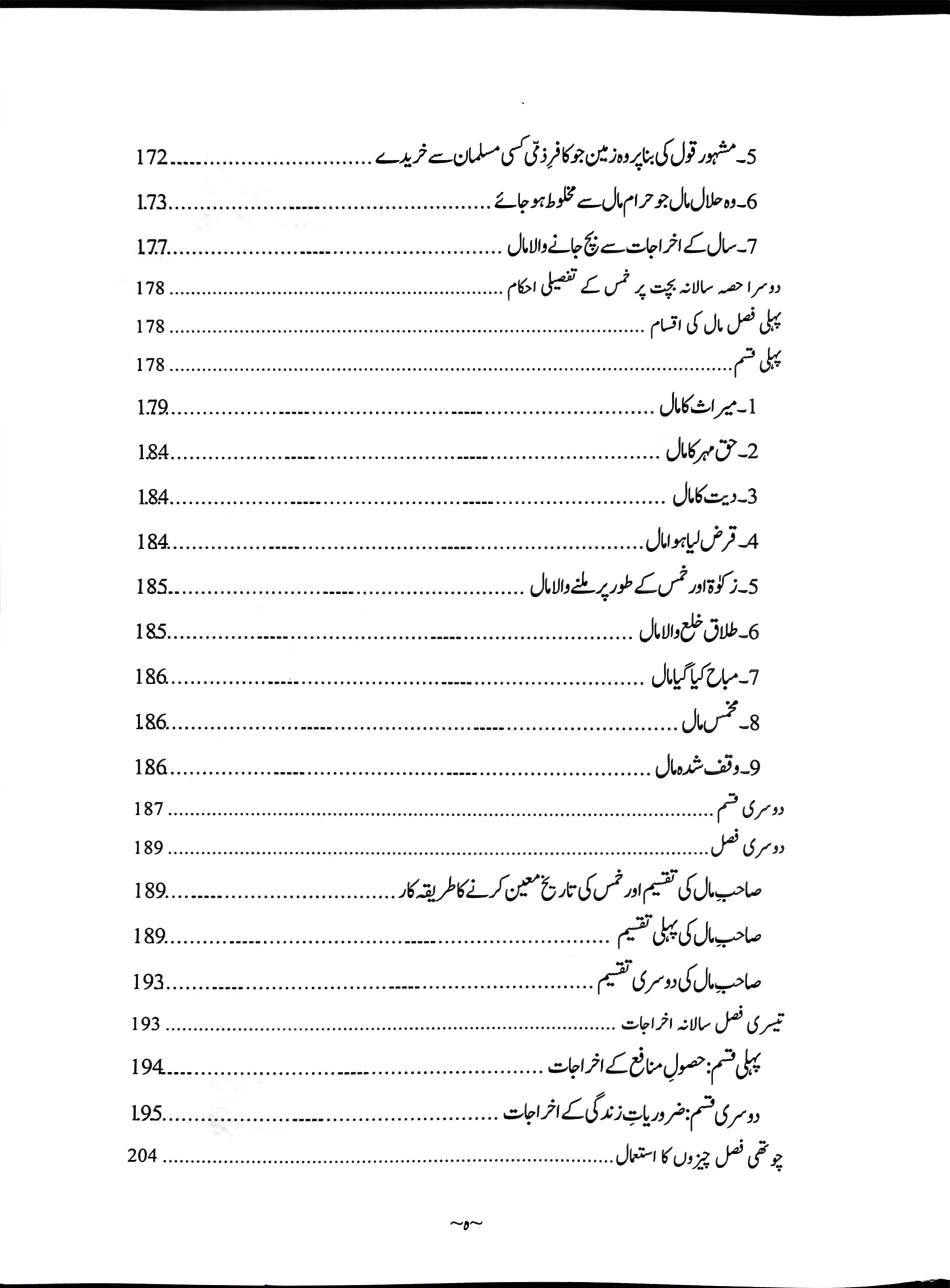 Fiqh e Ahle bait A.s 3 Volumes Published By Haram e Imam Ali A.s | فقہ اہل بیت 3 جلد اشاعت منجانب ادارہ حرم امیرالمومنین ع