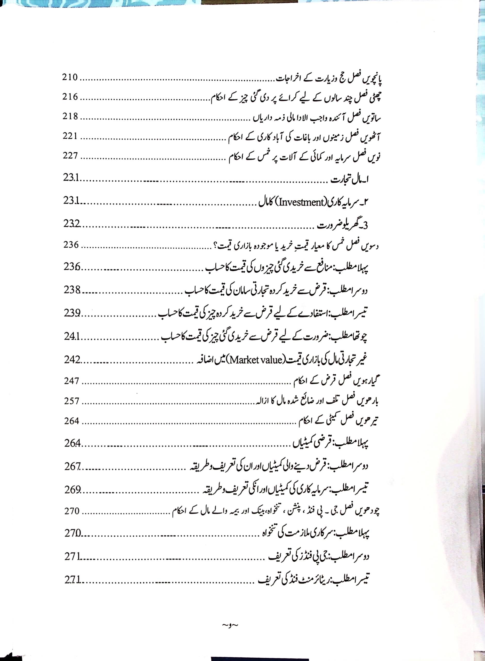 Fiqh e Ahle bait A.s 3 Volumes Published By Haram e Imam Ali A.s | فقہ اہل بیت 3 جلد اشاعت منجانب ادارہ حرم امیرالمومنین ع