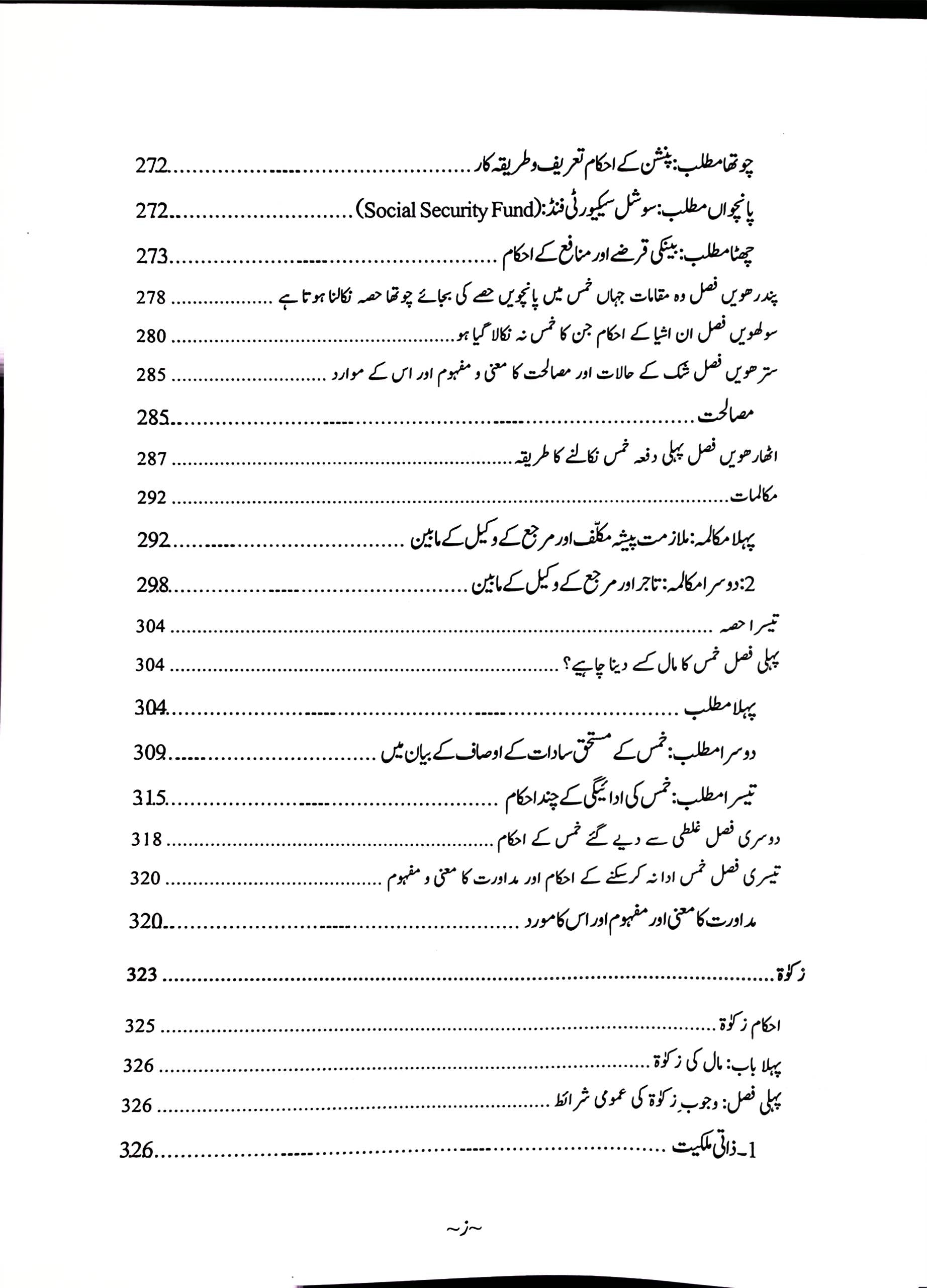 Fiqh e Ahle bait A.s 3 Volumes Published By Haram e Imam Ali A.s | فقہ اہل بیت 3 جلد اشاعت منجانب ادارہ حرم امیرالمومنین ع