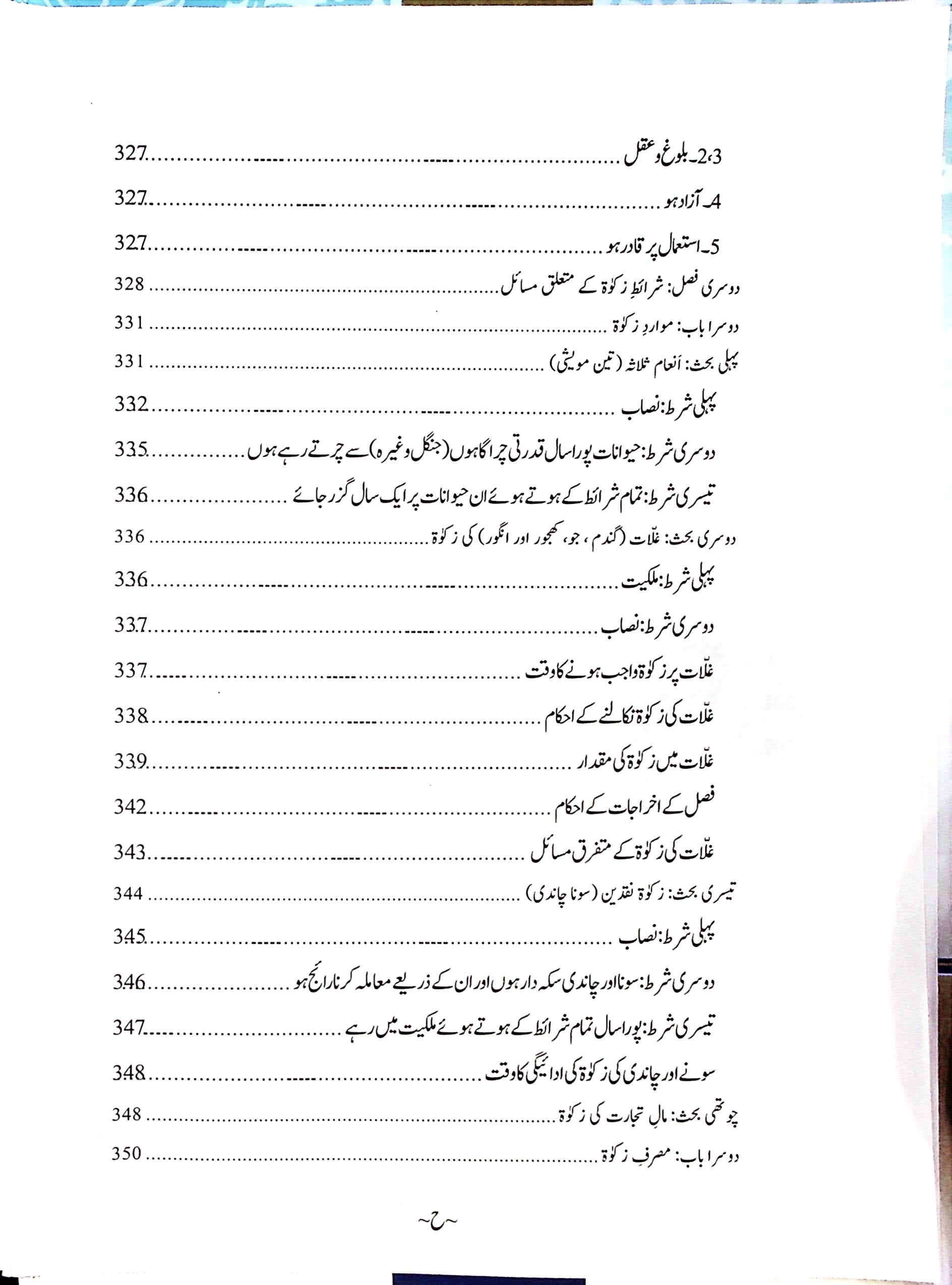 Fiqh e Ahle bait A.s 3 Volumes Published By Haram e Imam Ali A.s | فقہ اہل بیت 3 جلد اشاعت منجانب ادارہ حرم امیرالمومنین ع