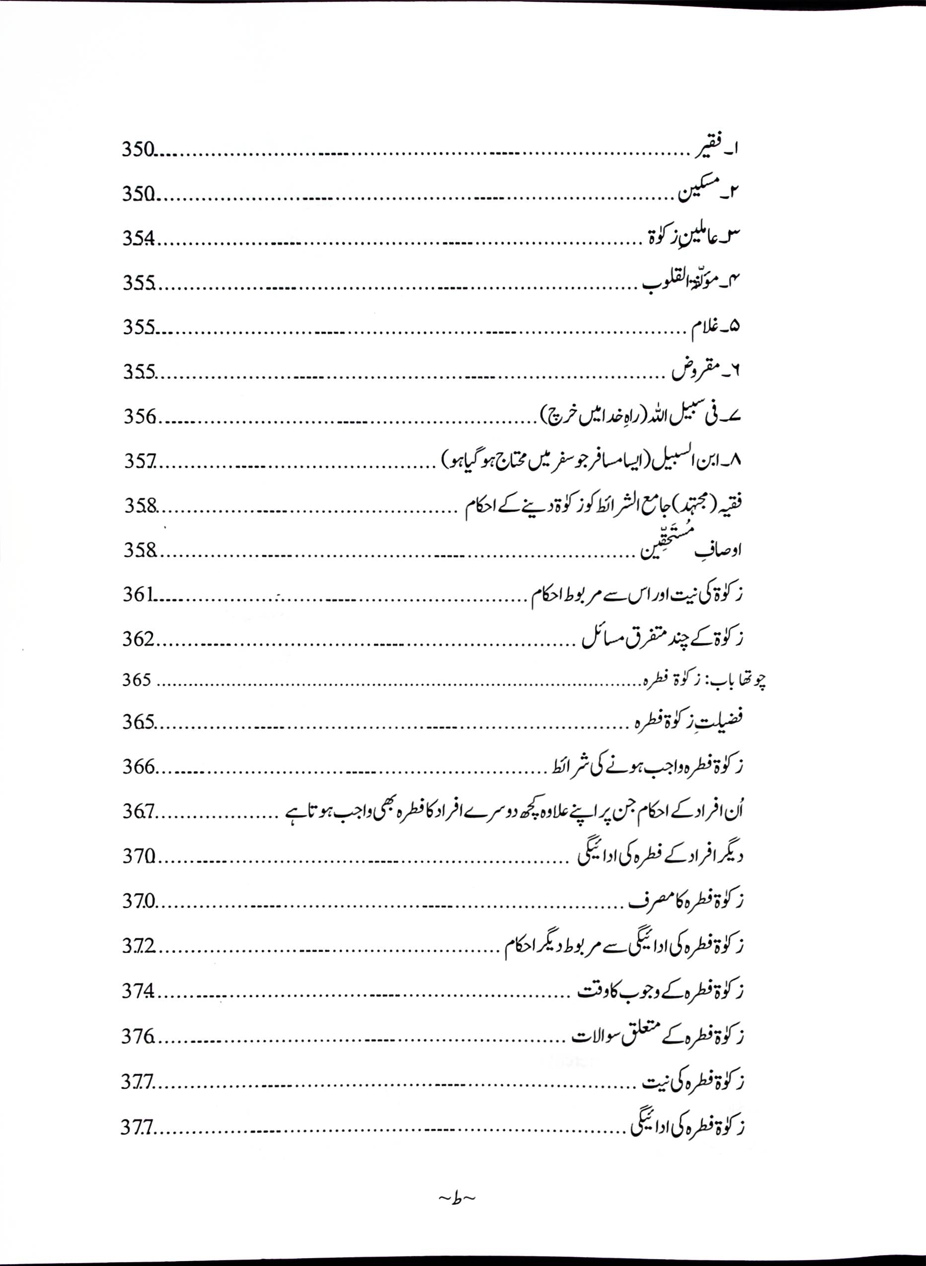 Fiqh e Ahle bait A.s 3 Volumes Published By Haram e Imam Ali A.s | فقہ اہل بیت 3 جلد اشاعت منجانب ادارہ حرم امیرالمومنین ع