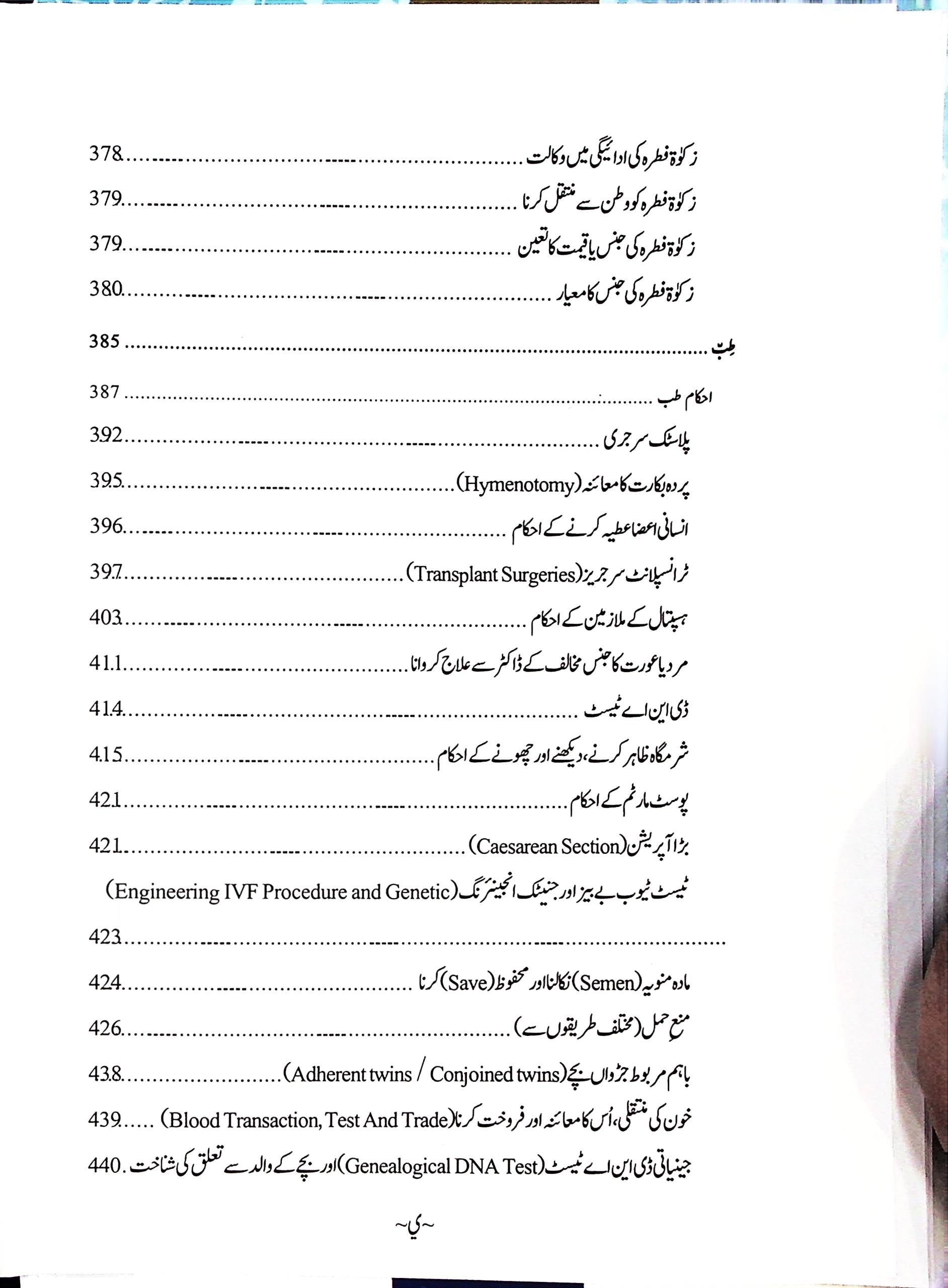 Fiqh e Ahle bait A.s 3 Volumes Published By Haram e Imam Ali A.s | فقہ اہل بیت 3 جلد اشاعت منجانب ادارہ حرم امیرالمومنین ع