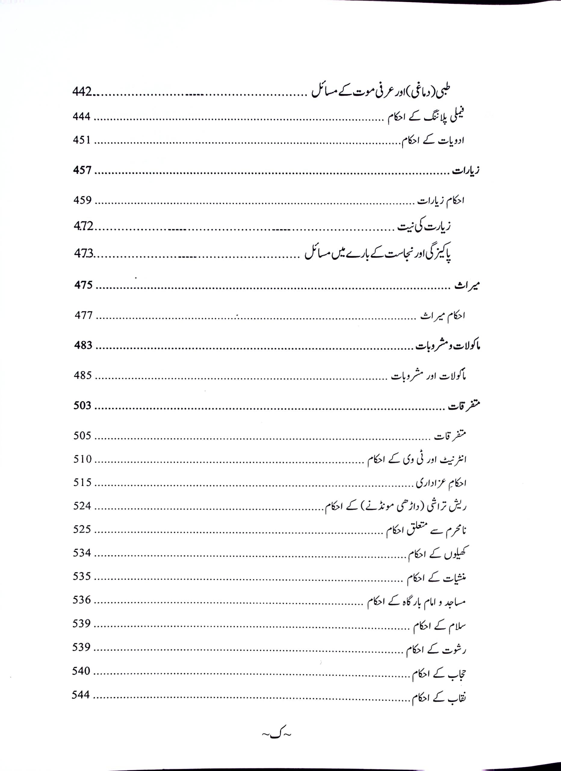 Fiqh e Ahle bait A.s 3 Volumes Published By Haram e Imam Ali A.s | فقہ اہل بیت 3 جلد اشاعت منجانب ادارہ حرم امیرالمومنین ع