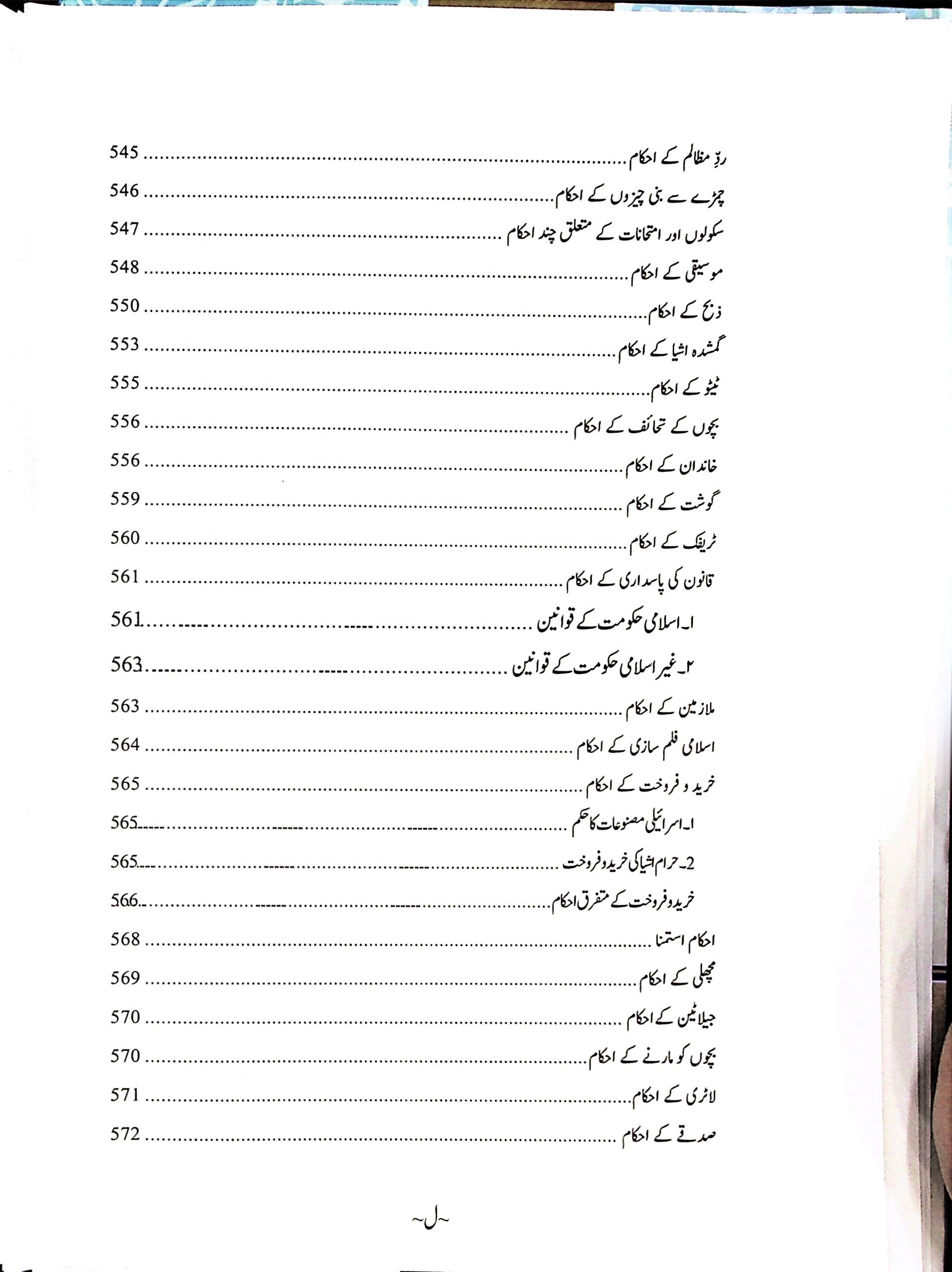 Fiqh e Ahle bait A.s 3 Volumes Published By Haram e Imam Ali A.s | فقہ اہل بیت 3 جلد اشاعت منجانب ادارہ حرم امیرالمومنین ع