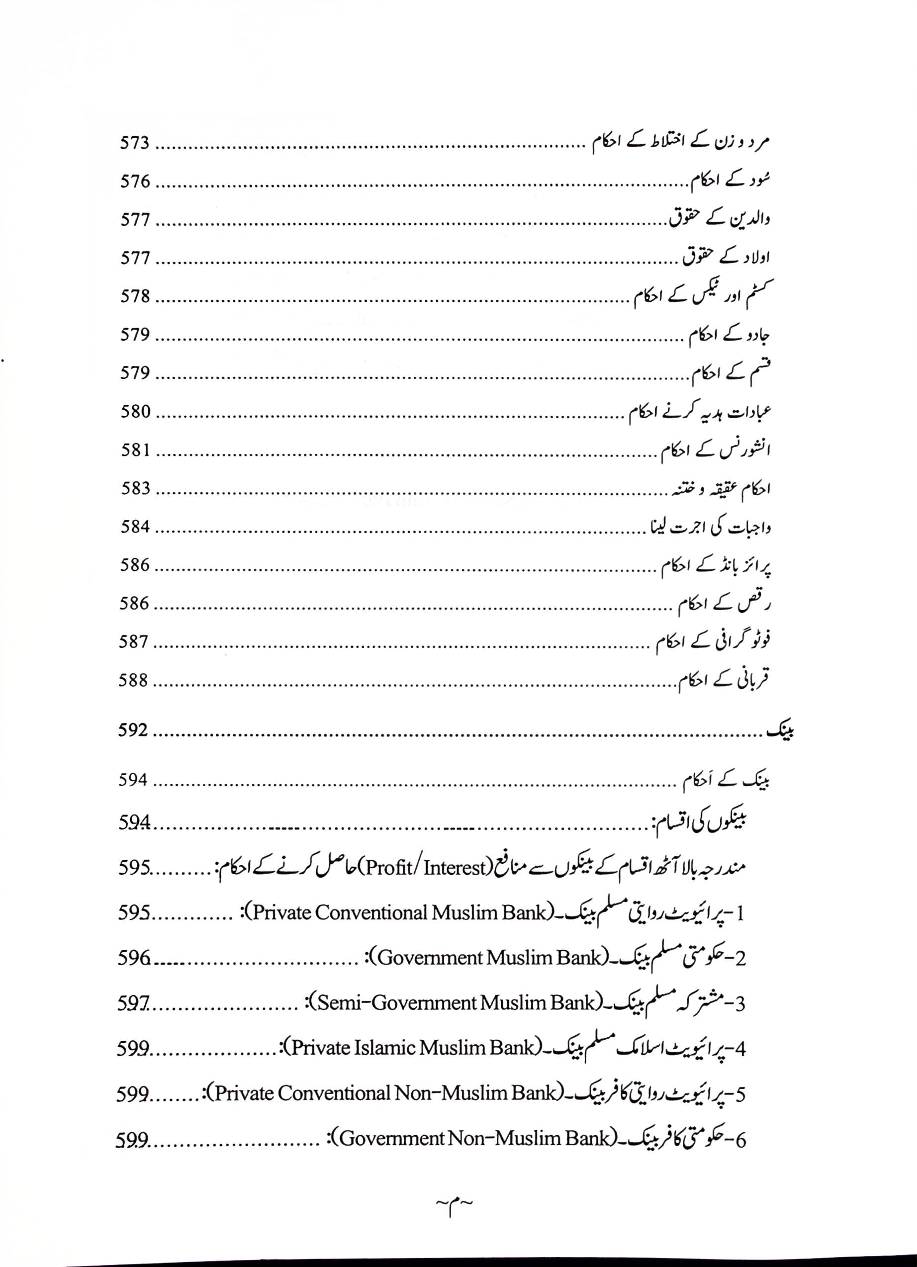 Fiqh e Ahle bait A.s 3 Volumes Published By Haram e Imam Ali A.s | فقہ اہل بیت 3 جلد اشاعت منجانب ادارہ حرم امیرالمومنین ع