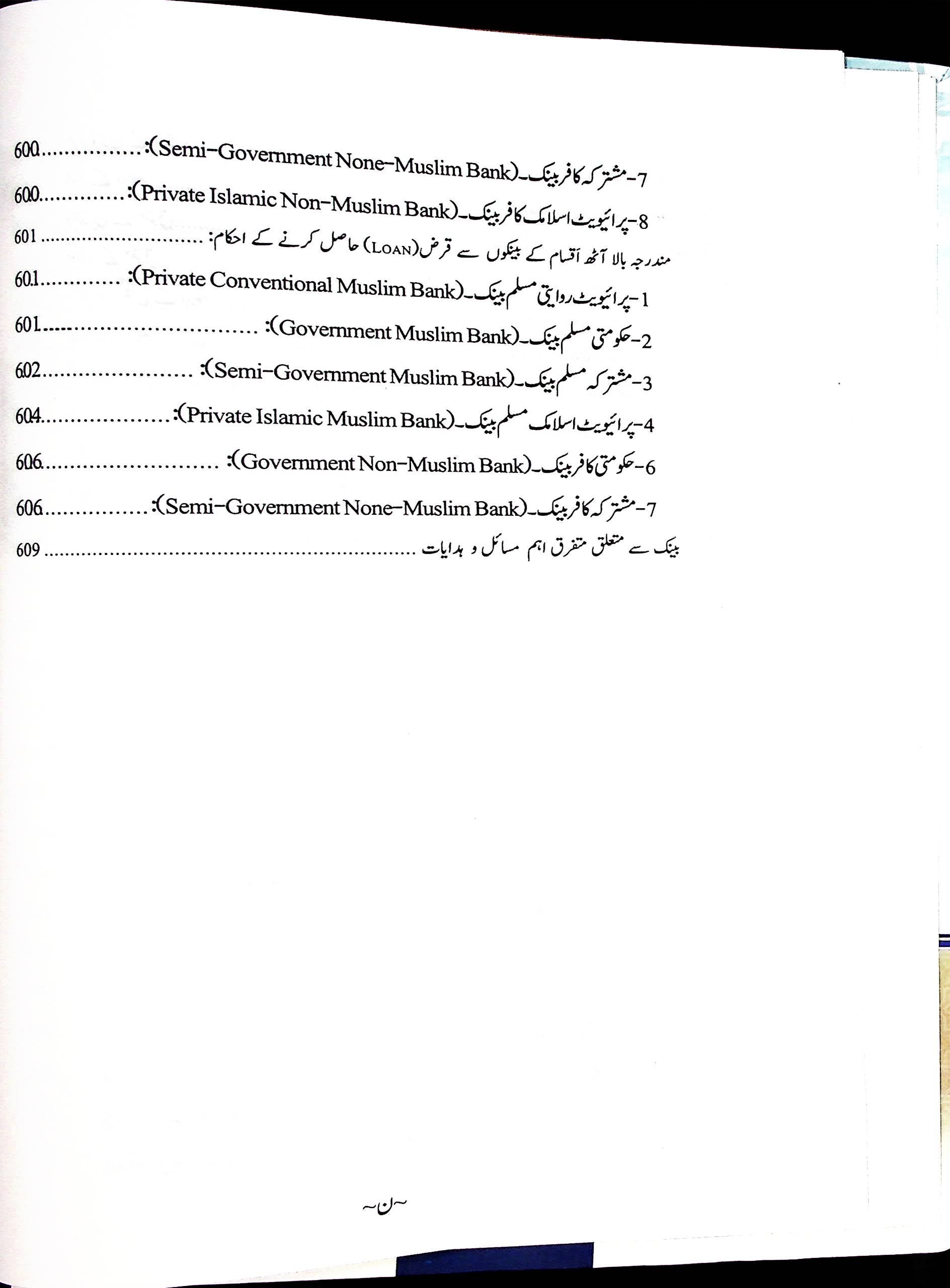 Fiqh e Ahle bait A.s 3 Volumes Published By Haram e Imam Ali A.s | فقہ اہل بیت 3 جلد اشاعت منجانب ادارہ حرم امیرالمومنین ع