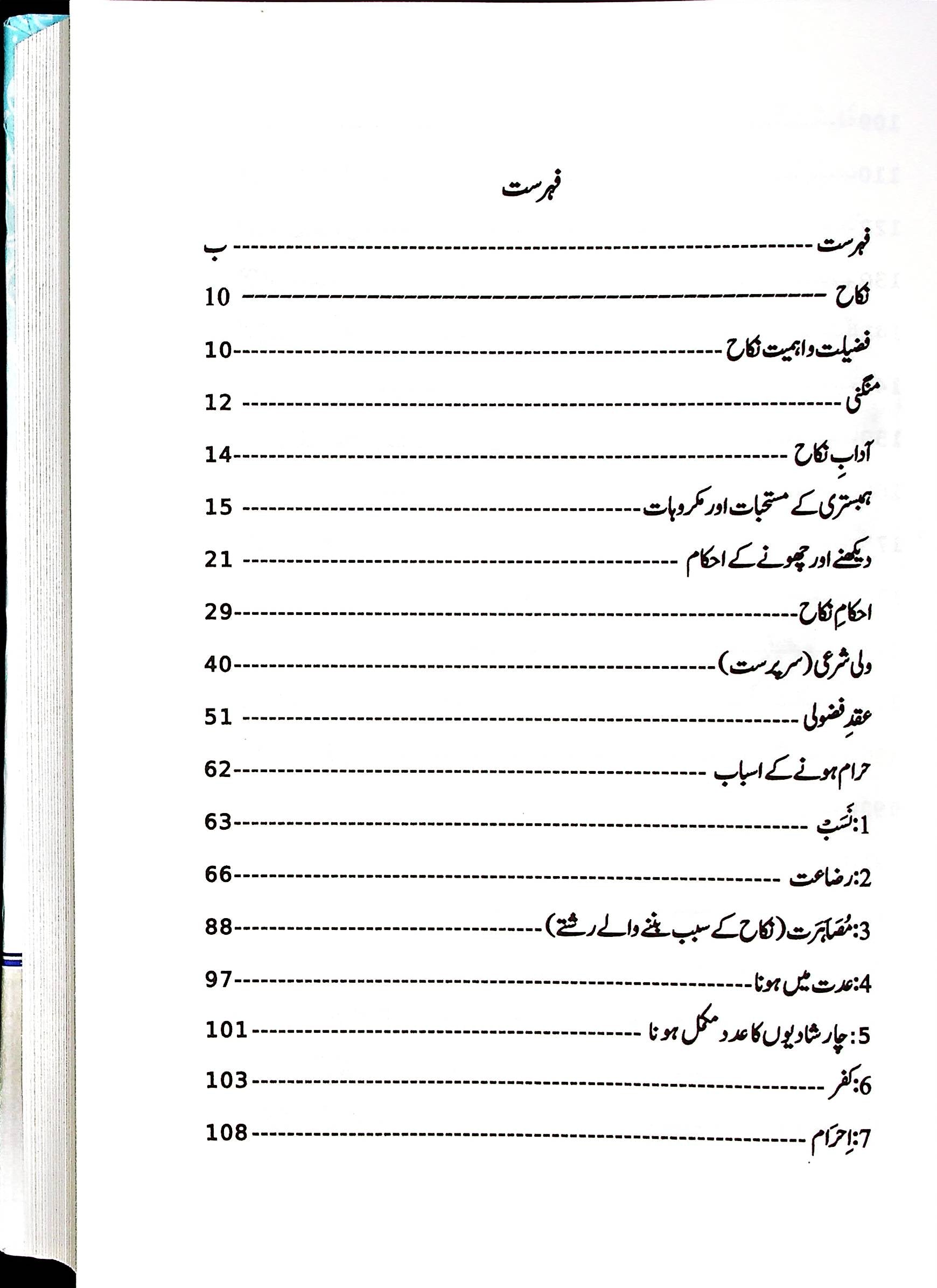 Fiqh e Ahle bait A.s 3 Volumes Published By Haram e Imam Ali A.s | فقہ اہل بیت 3 جلد اشاعت منجانب ادارہ حرم امیرالمومنین ع