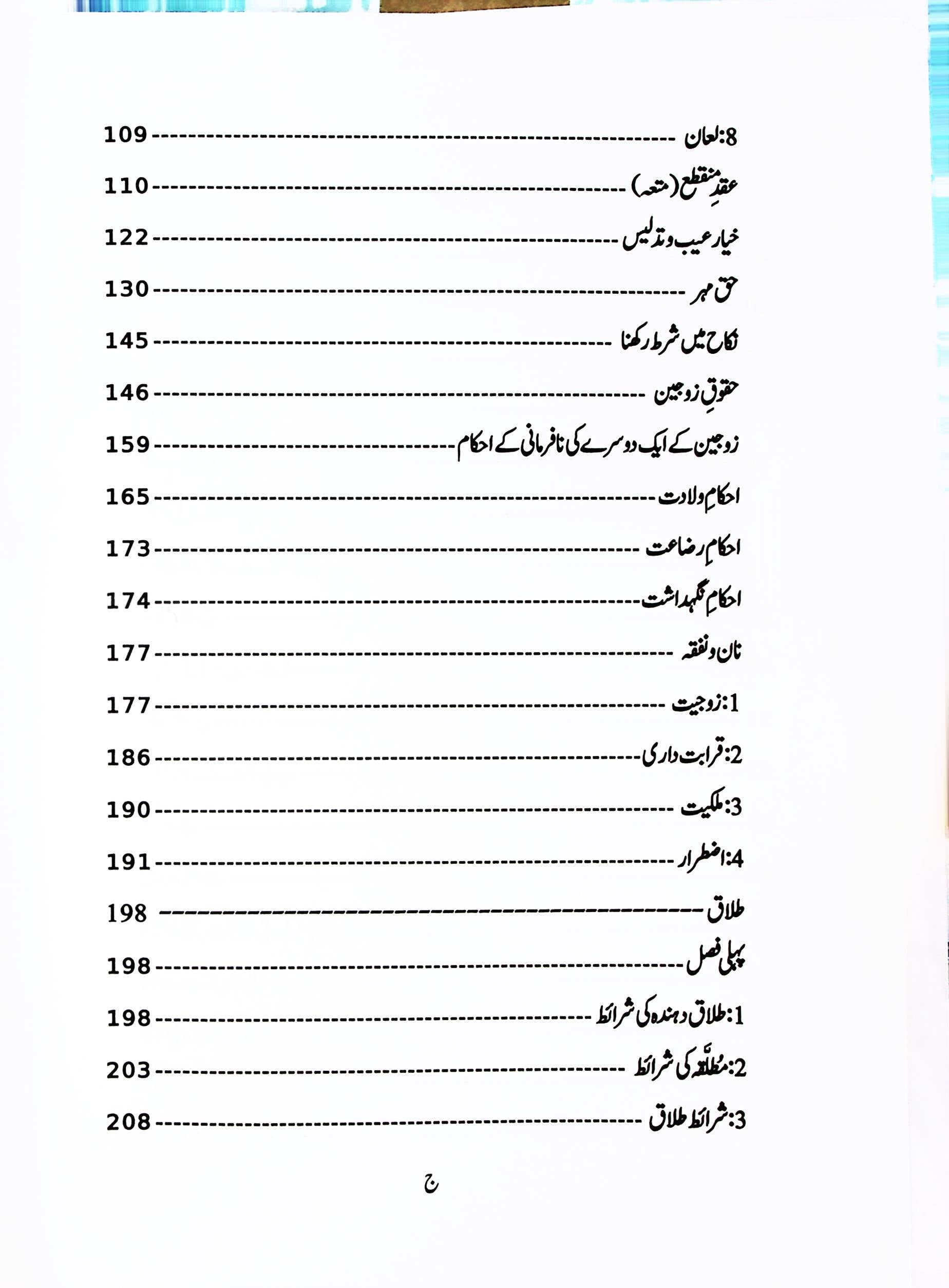 Fiqh e Ahle bait A.s 3 Volumes Published By Haram e Imam Ali A.s | فقہ اہل بیت 3 جلد اشاعت منجانب ادارہ حرم امیرالمومنین ع