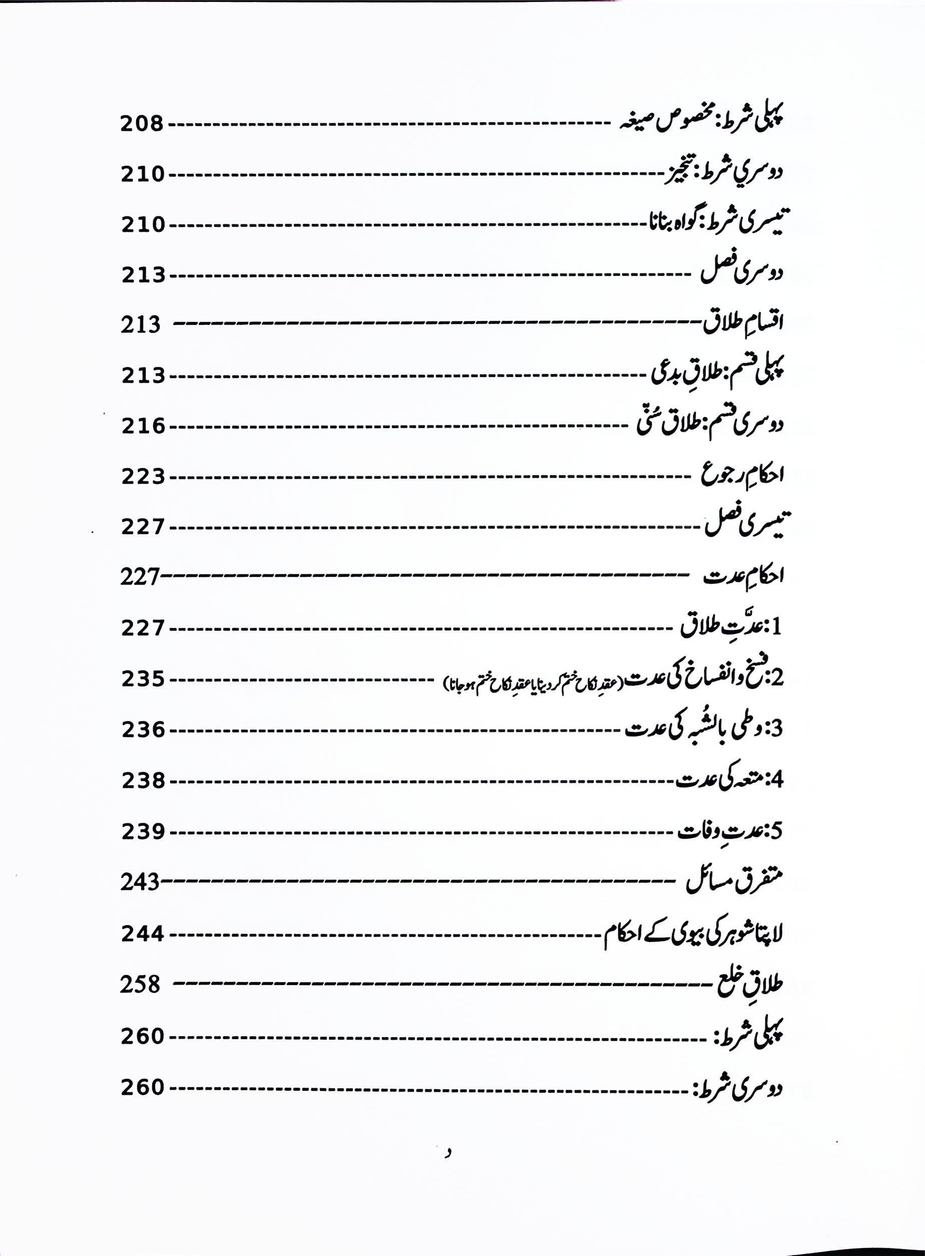 Fiqh e Ahle bait A.s 3 Volumes Published By Haram e Imam Ali A.s | فقہ اہل بیت 3 جلد اشاعت منجانب ادارہ حرم امیرالمومنین ع