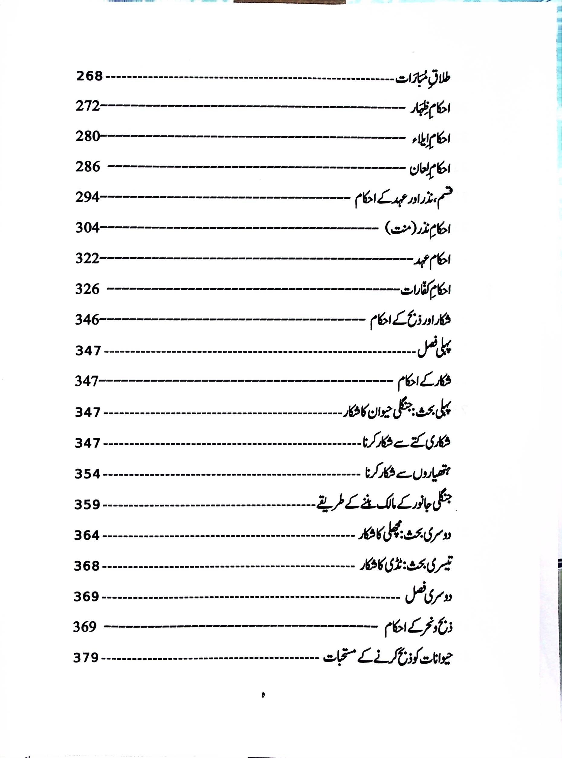 Fiqh e Ahle bait A.s 3 Volumes Published By Haram e Imam Ali A.s | فقہ اہل بیت 3 جلد اشاعت منجانب ادارہ حرم امیرالمومنین ع