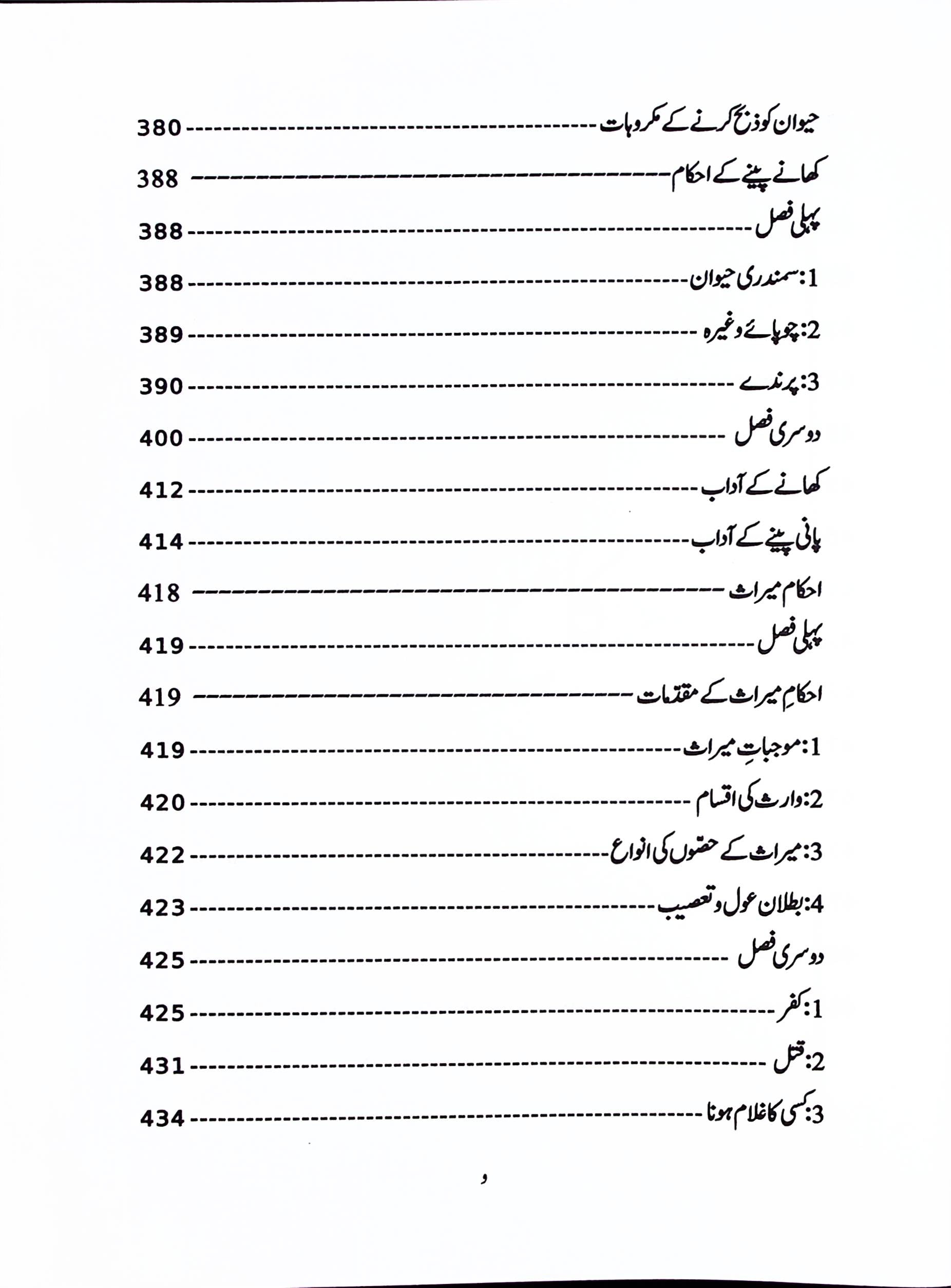 Fiqh e Ahle bait A.s 3 Volumes Published By Haram e Imam Ali A.s | فقہ اہل بیت 3 جلد اشاعت منجانب ادارہ حرم امیرالمومنین ع