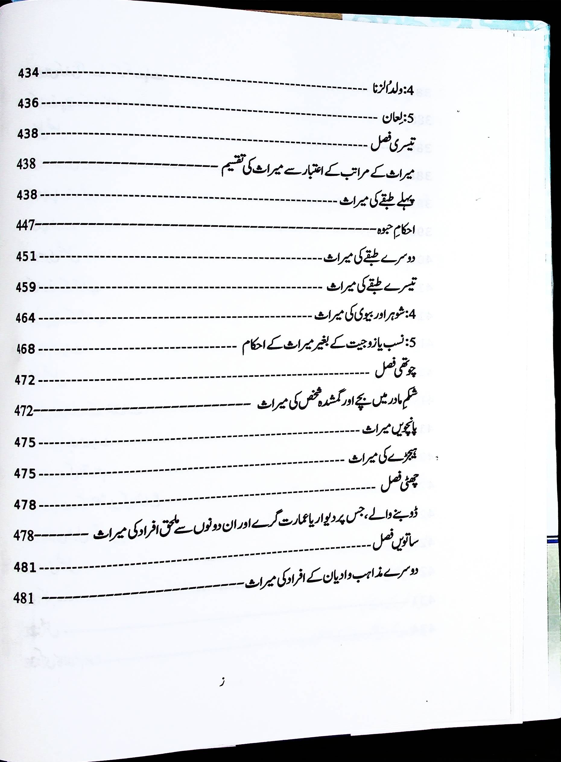 Fiqh e Ahle bait A.s 3 Volumes Published By Haram e Imam Ali A.s | فقہ اہل بیت 3 جلد اشاعت منجانب ادارہ حرم امیرالمومنین ع