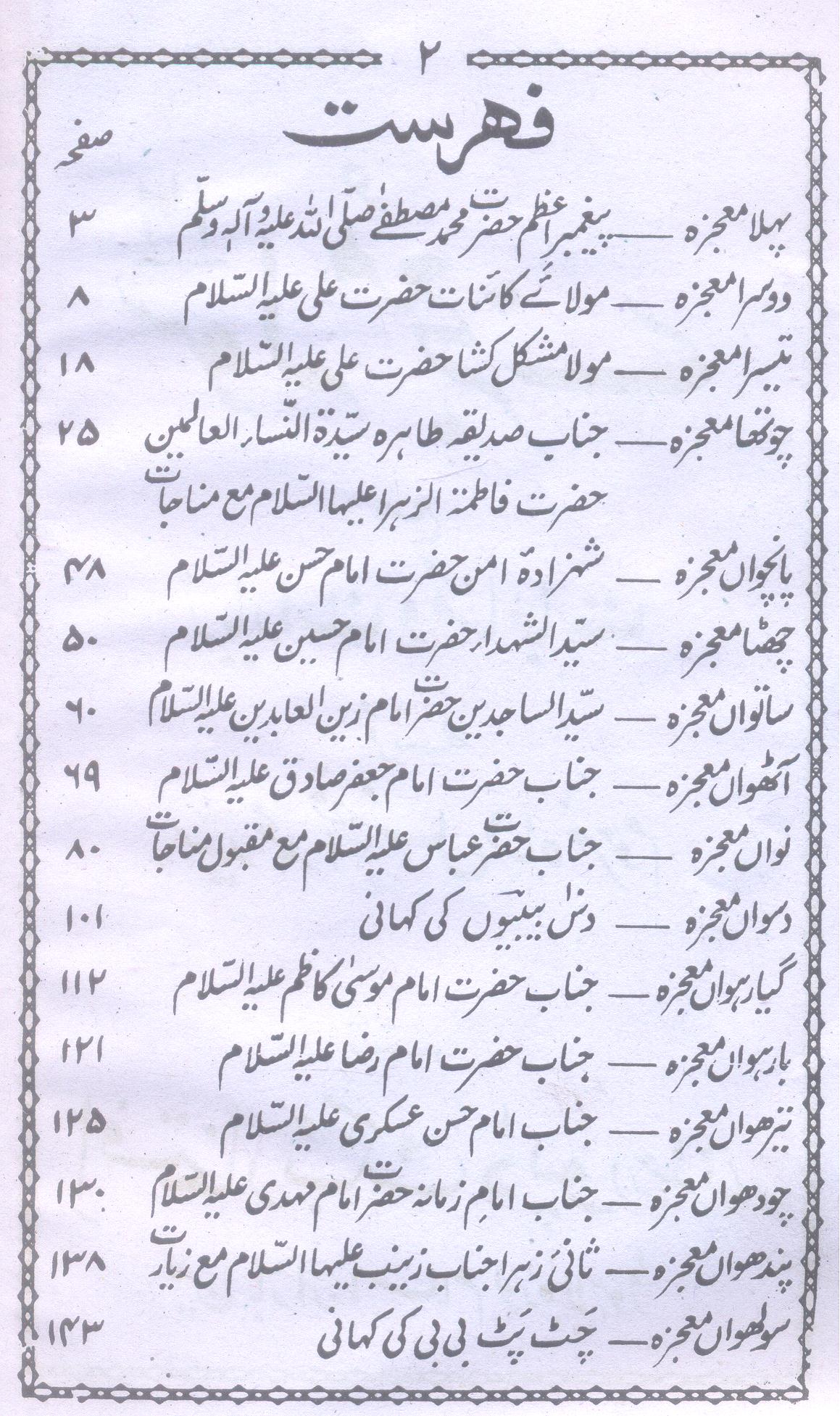 16 Moajzay  | سولہ معجزے