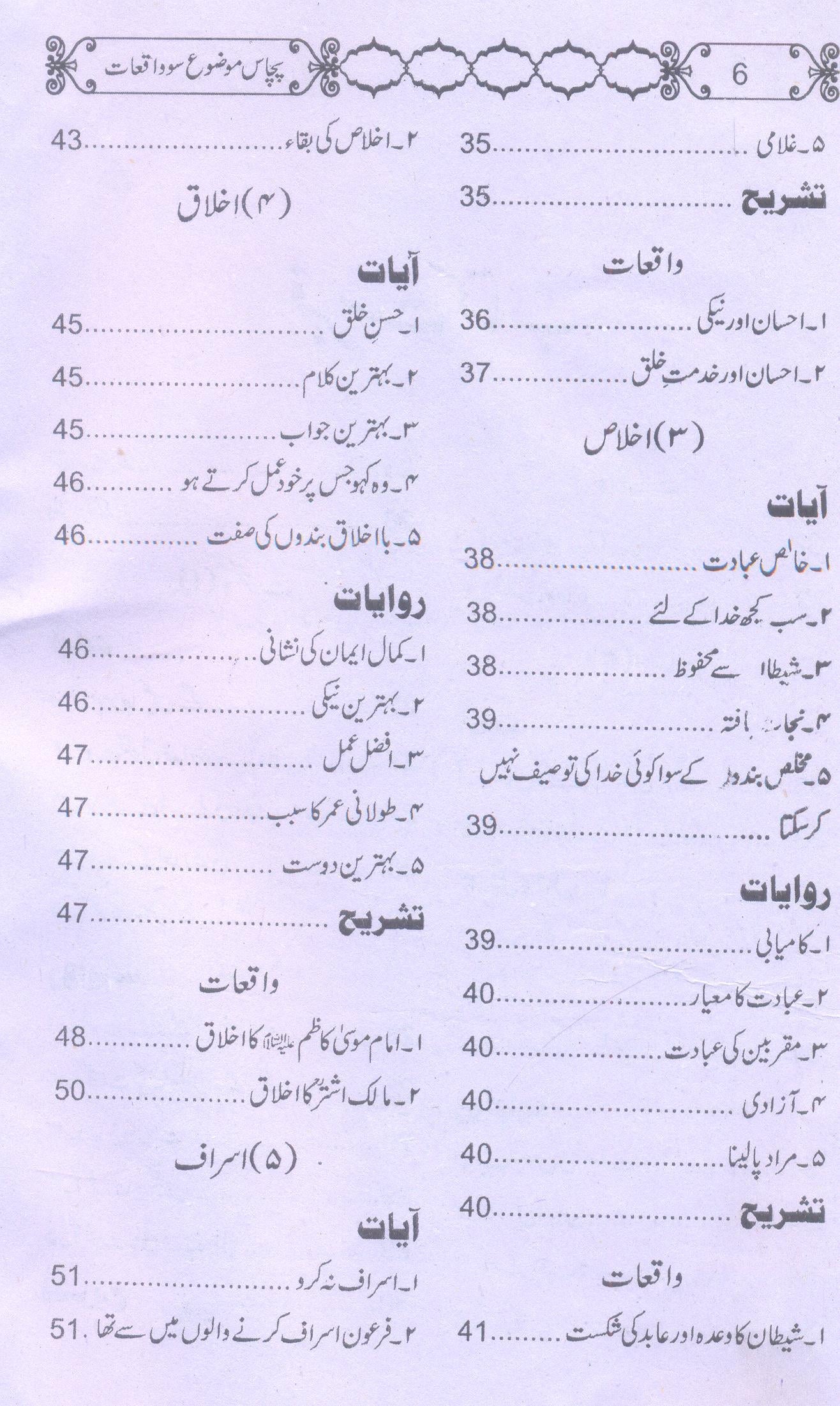 50 Mozu 100 Waqiyat | پچاس موضوع سو واقعات