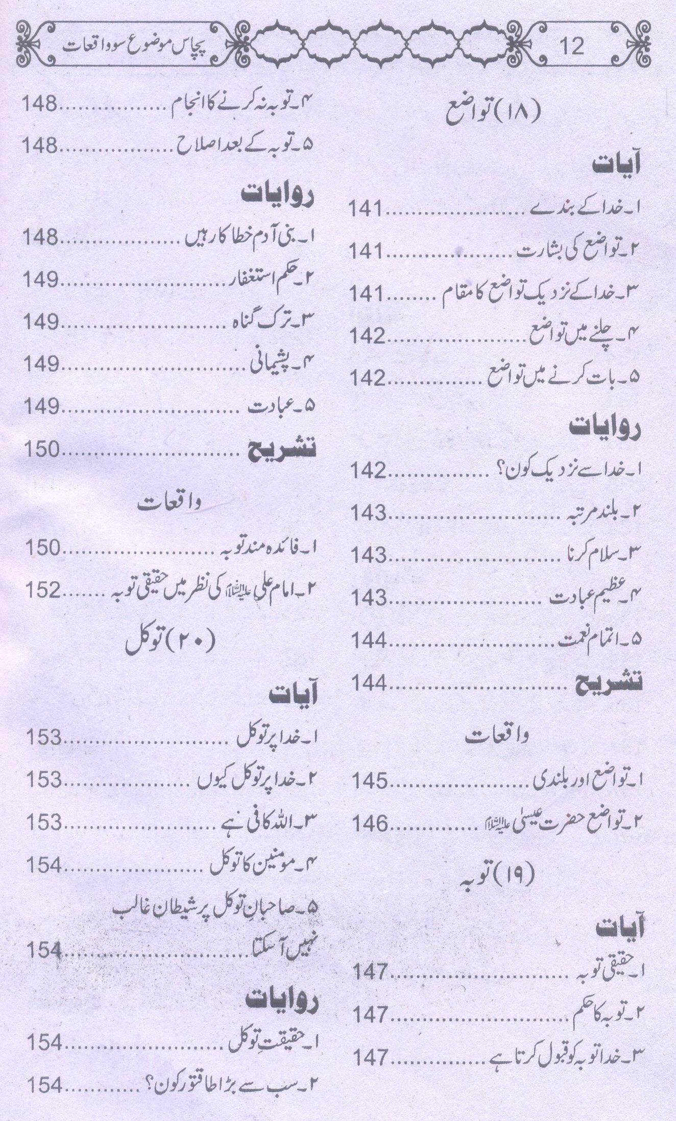 50 Mozu 100 Waqiyat | پچاس موضوع سو واقعات