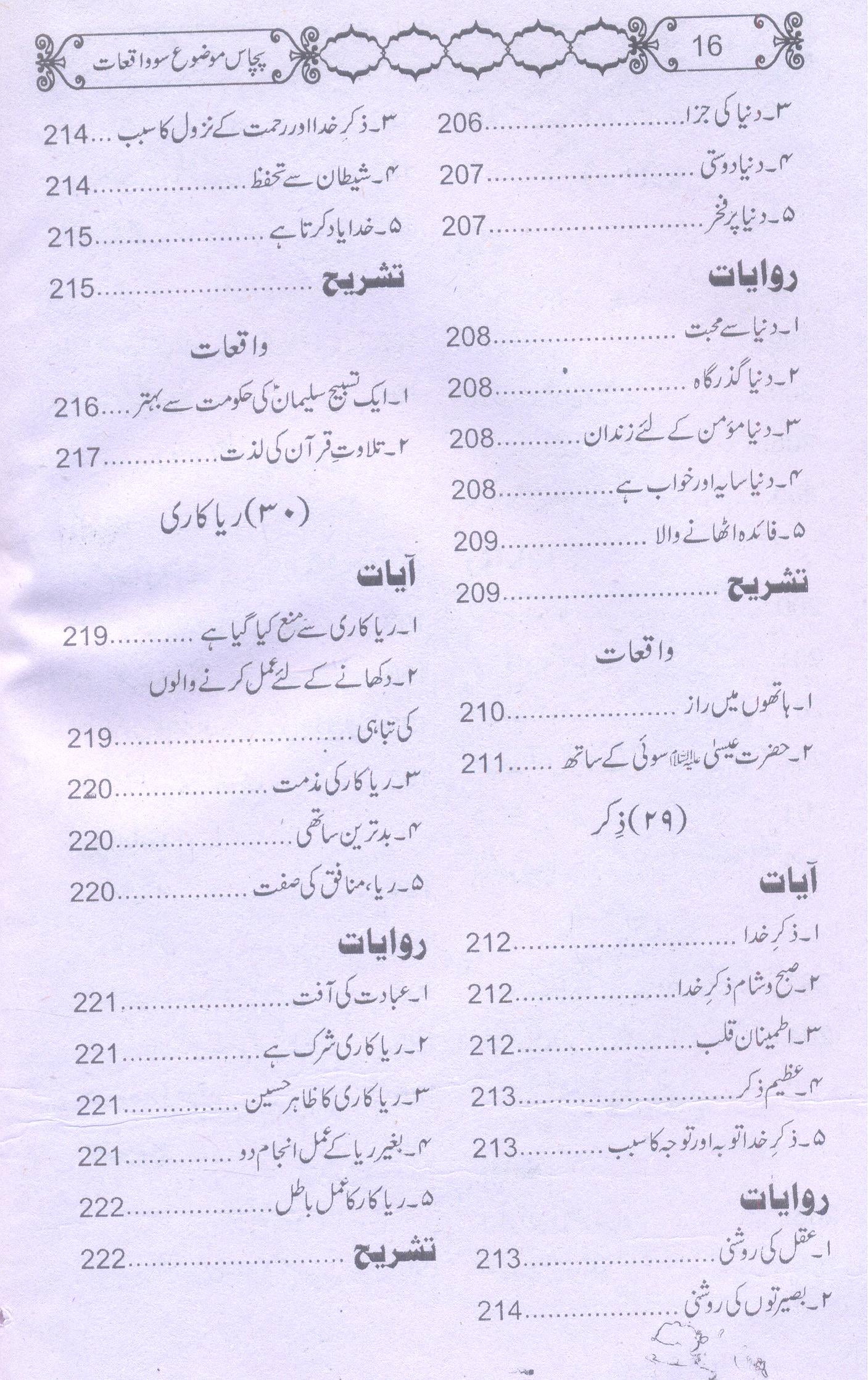 50 Mozu 100 Waqiyat | پچاس موضوع سو واقعات