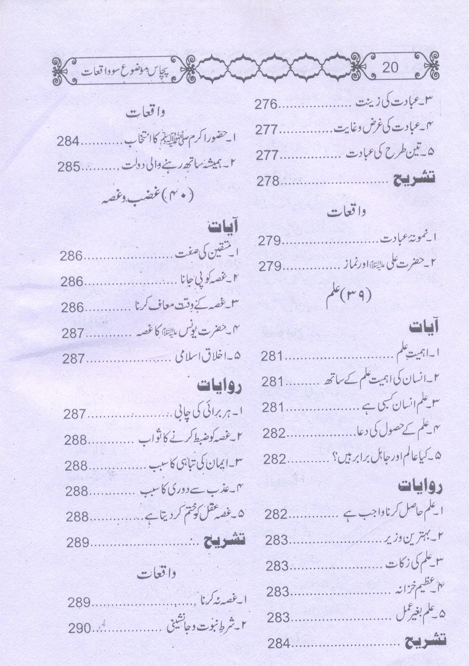 50 Mozu 100 Waqiyat | پچاس موضوع سو واقعات