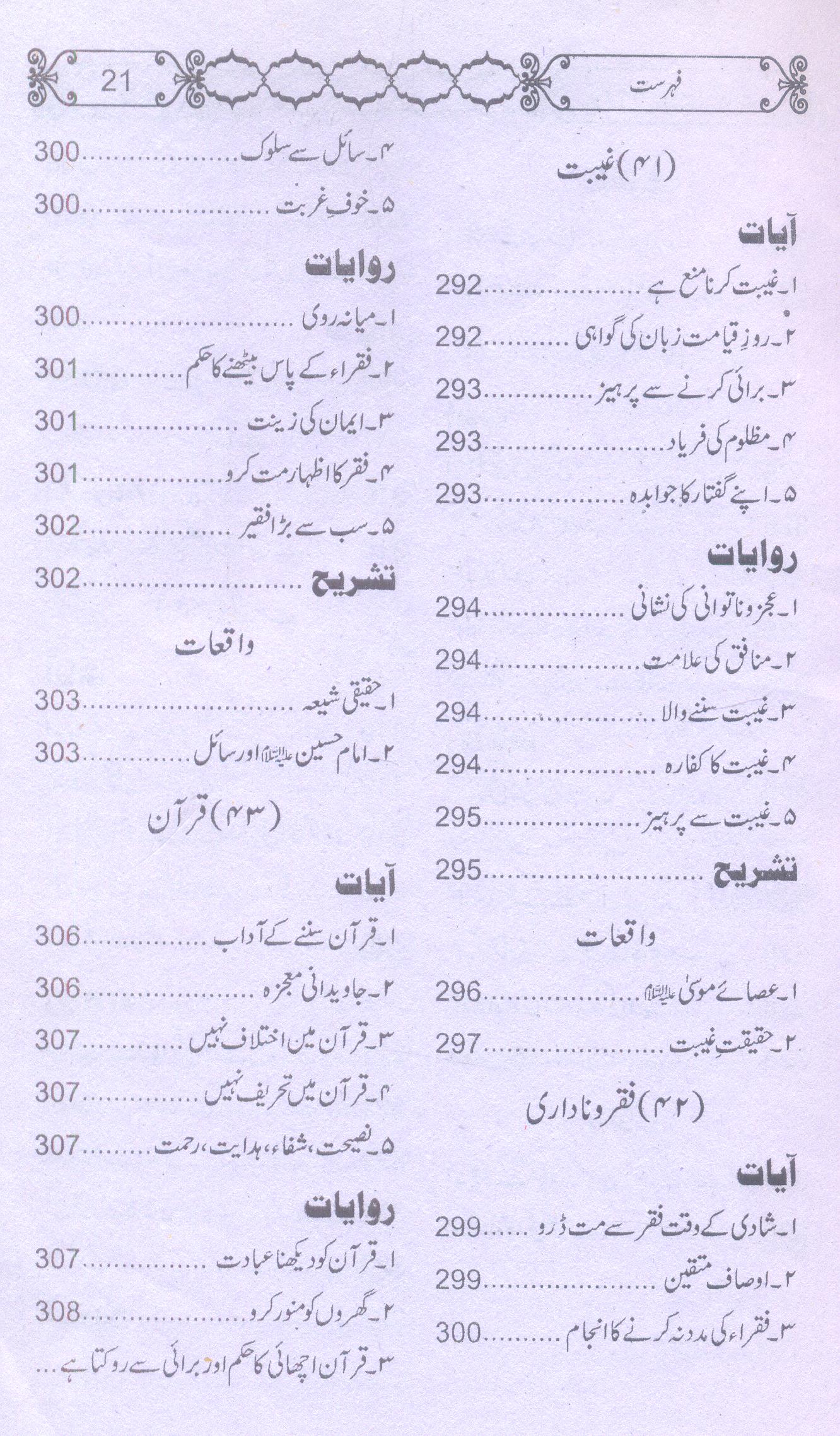 50 Mozu 100 Waqiyat | پچاس موضوع سو واقعات