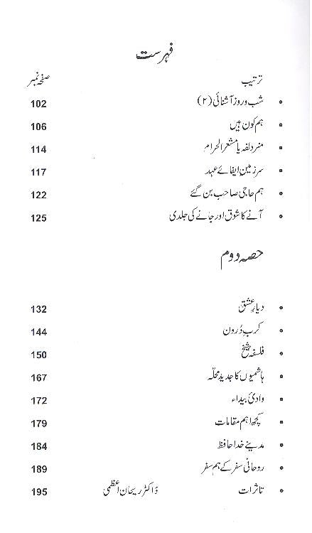 Aadab e Khud Agahi | آداب خود آگاہی
