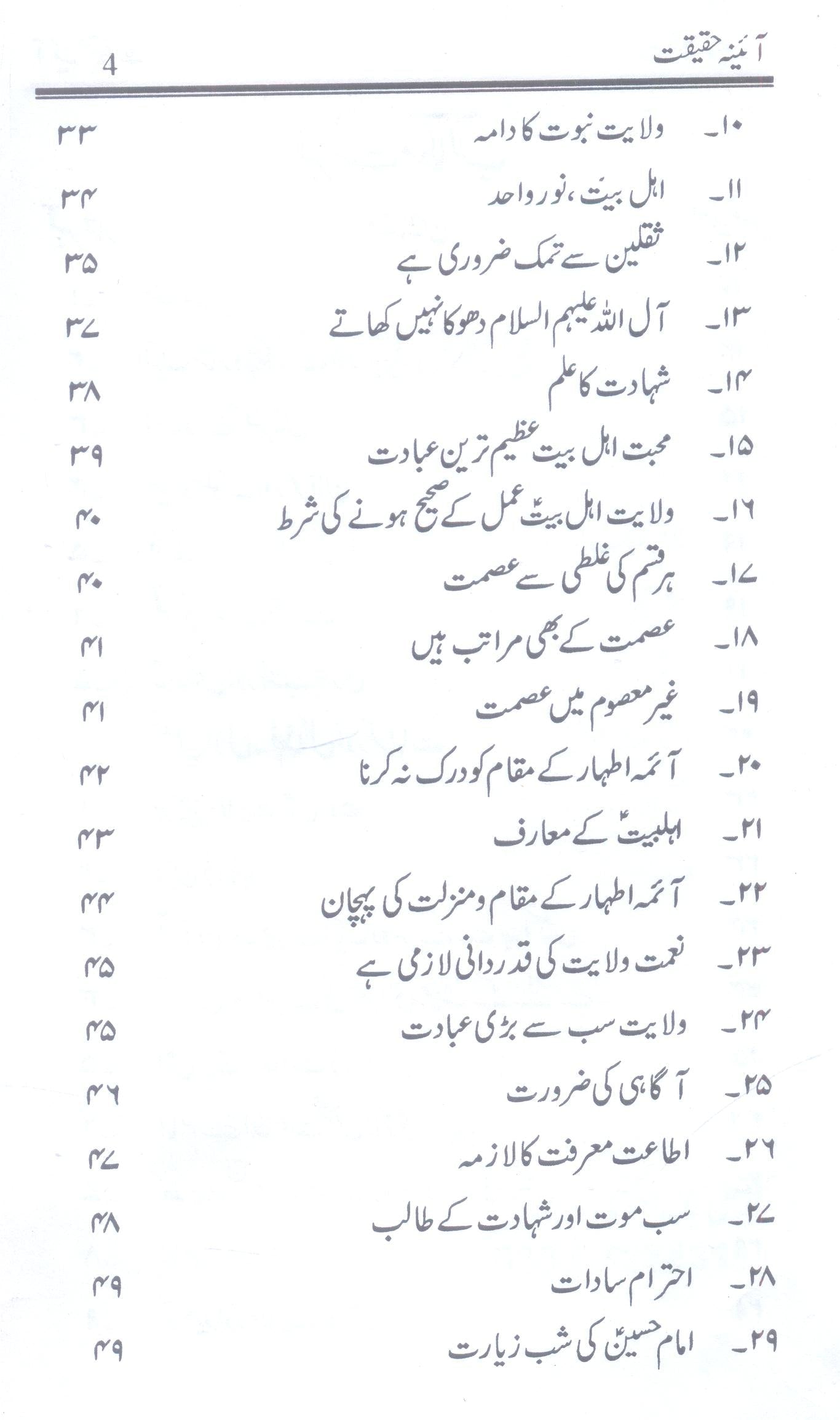 Aaina e Haqeeqat | آئینہ حقیقت