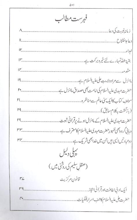 Aakhri Umeed e Jahan  | آخری امید جہان