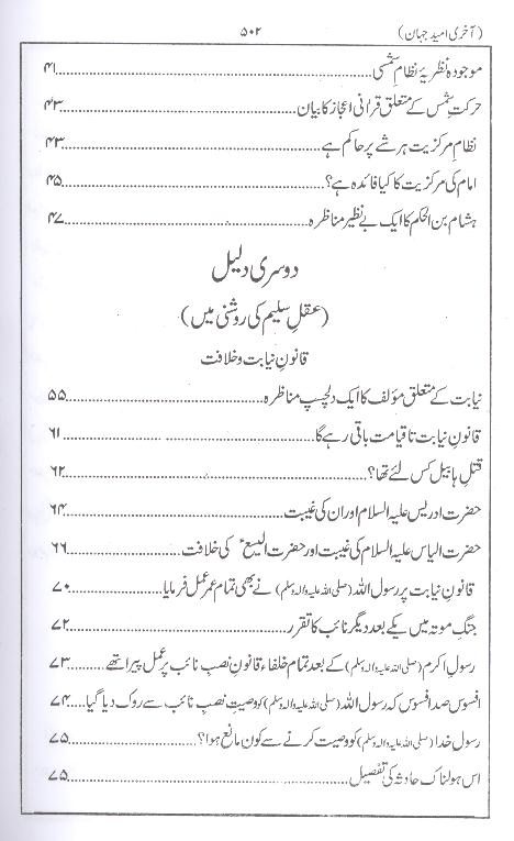 Aakhri Umeed e Jahan  | آخری امید جہان