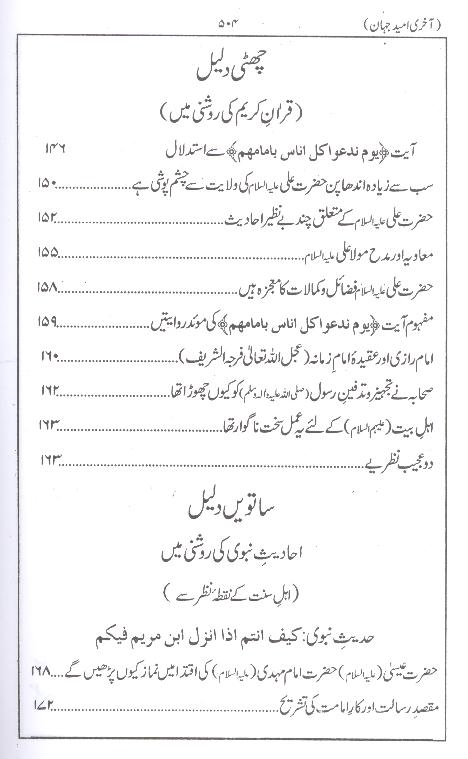 Aakhri Umeed e Jahan  | آخری امید جہان