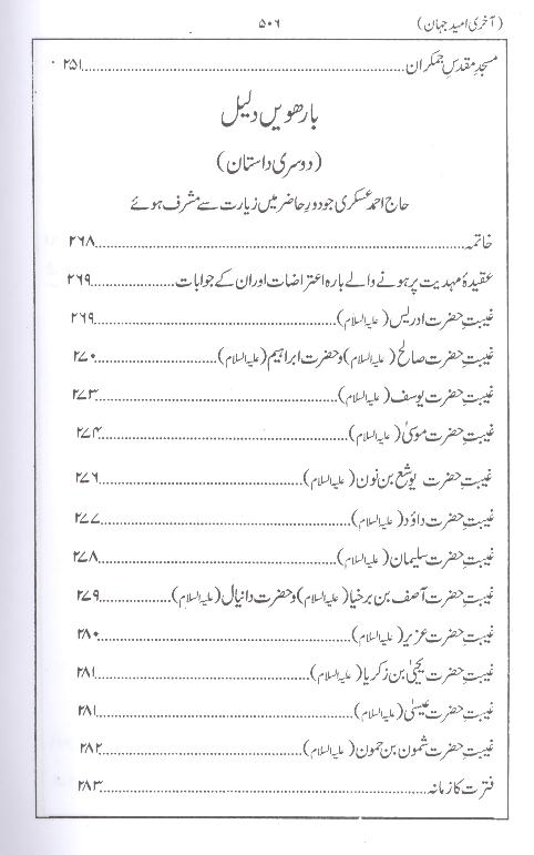 Aakhri Umeed e Jahan  | آخری امید جہان