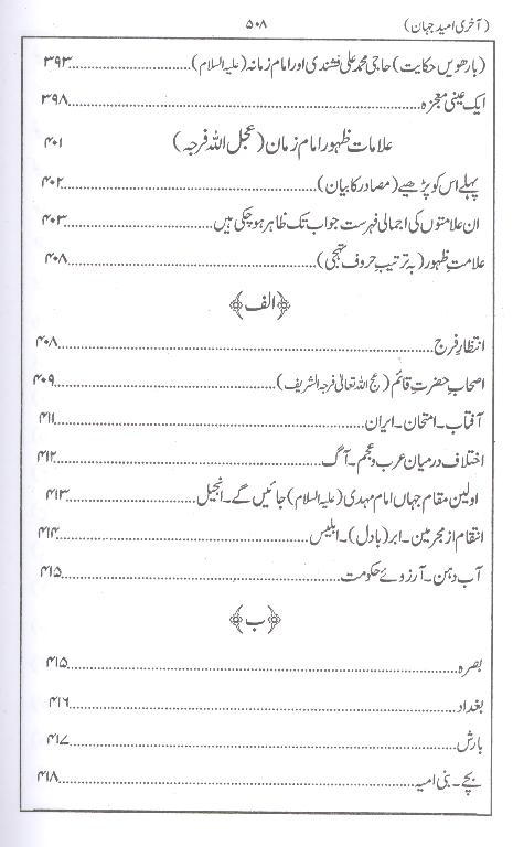 Aakhri Umeed e Jahan  | آخری امید جہان