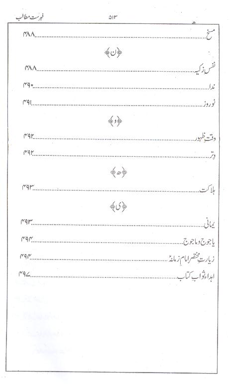 Aakhri Umeed e Jahan  | آخری امید جہان