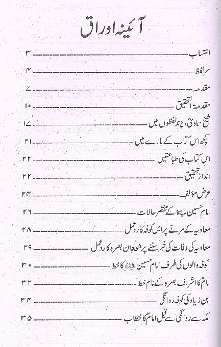 Absaarul aain fi ansaarul hussain a.s | ابصارالعین فی انصارالحسین ع