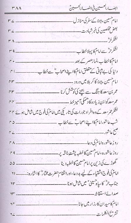 Absaarul aain fi ansaarul hussain a.s | ابصارالعین فی انصارالحسین ع